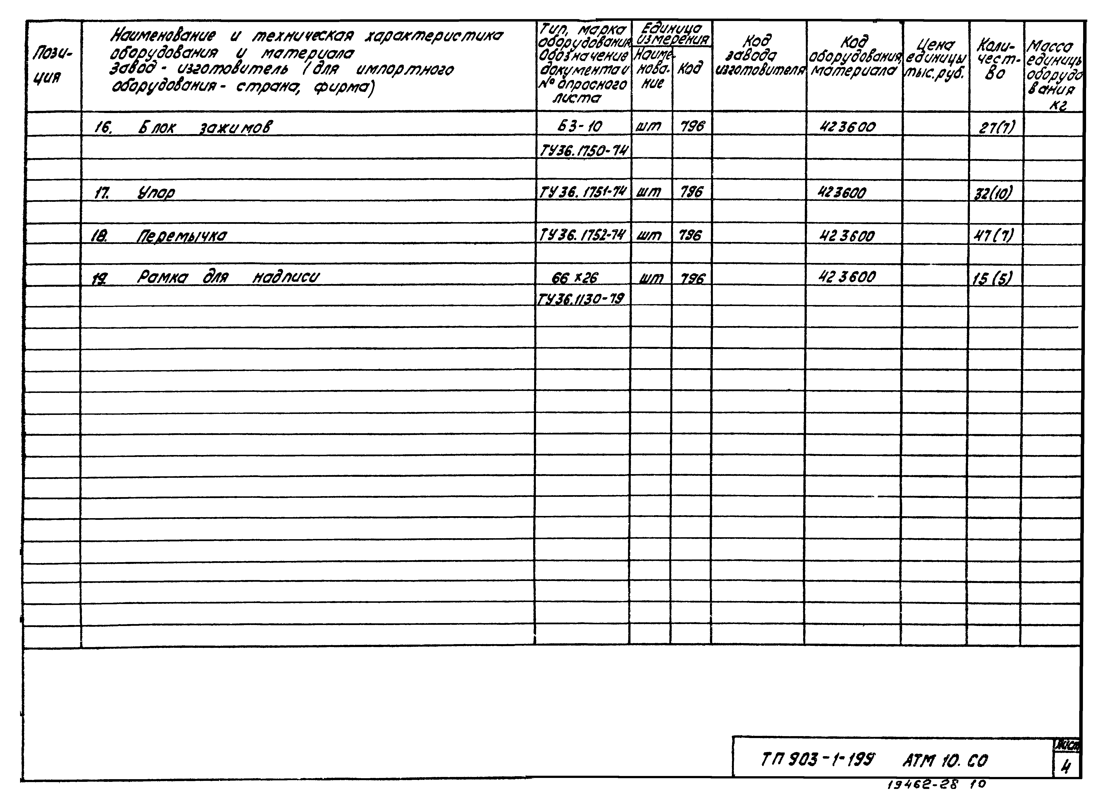 Типовой проект 903-1-204