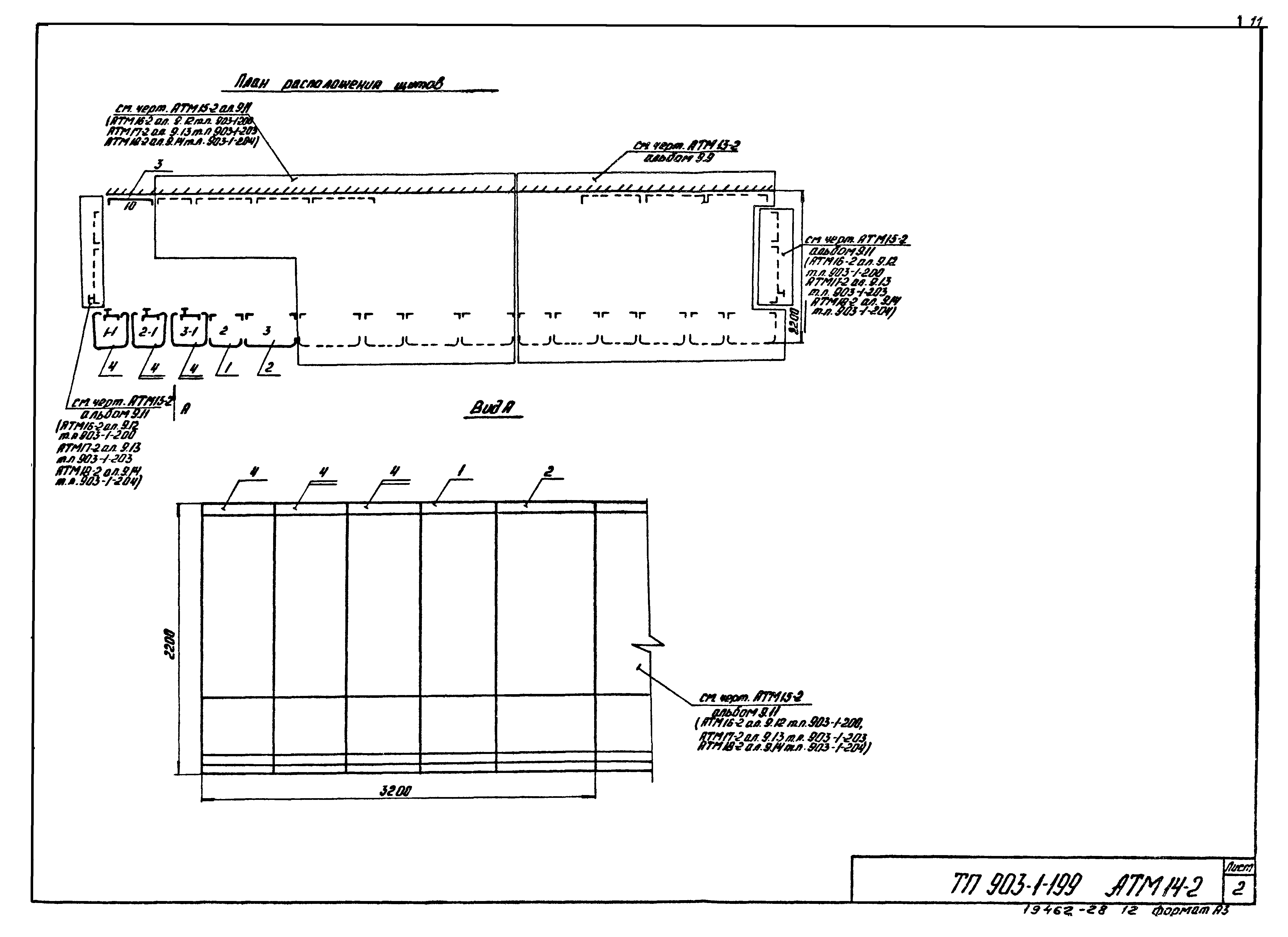 Типовой проект 903-1-204