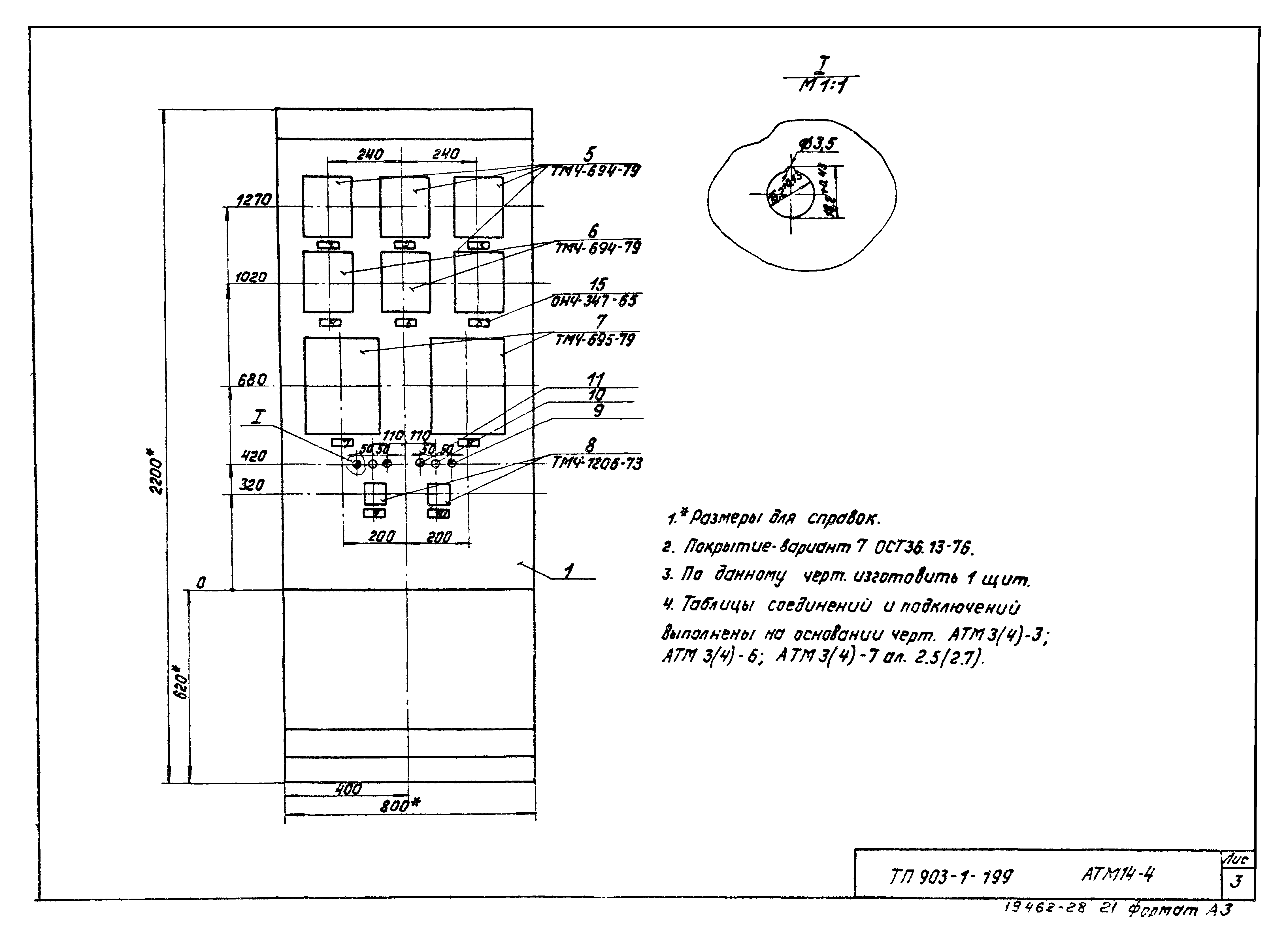 Типовой проект 903-1-204
