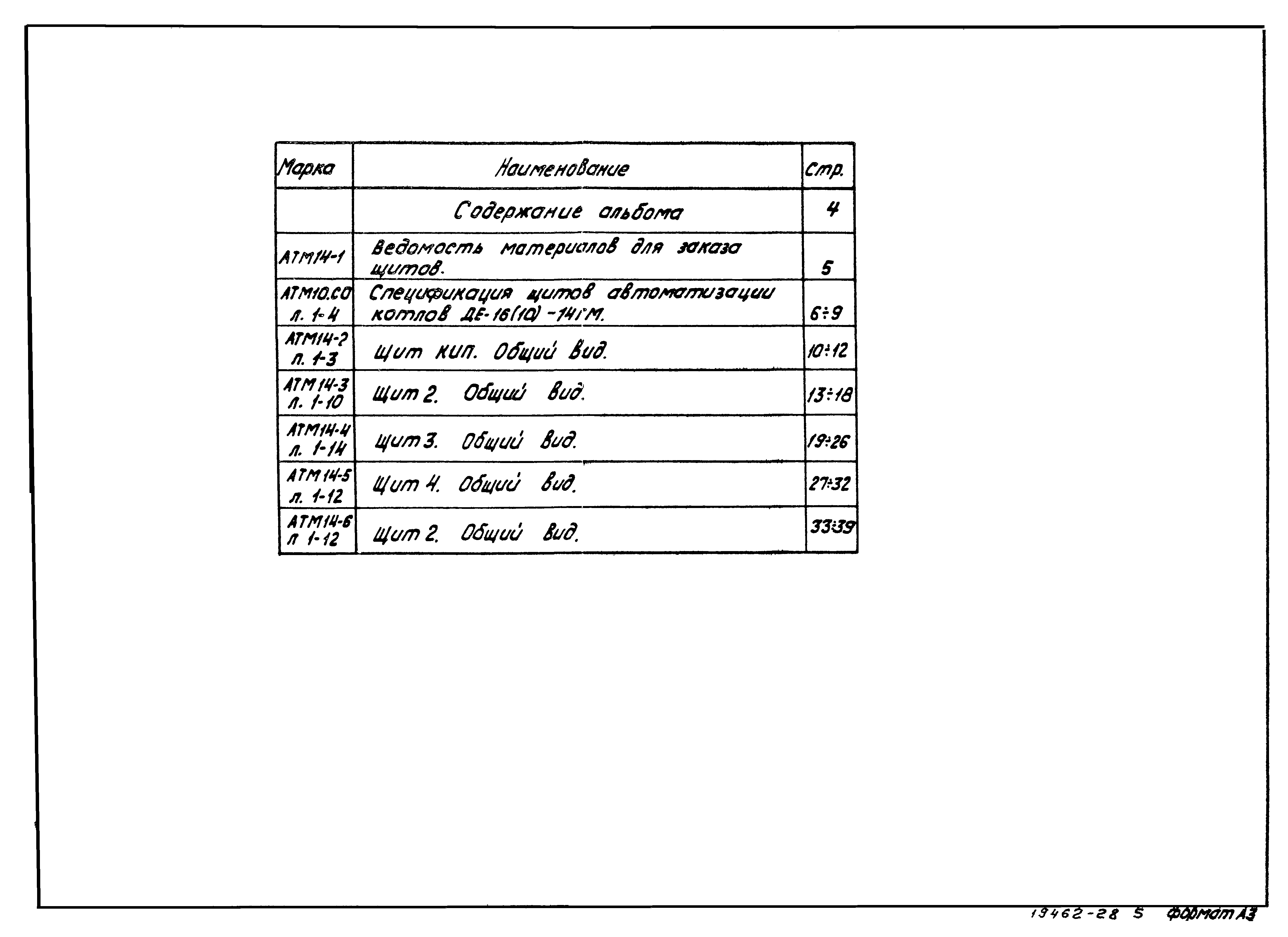 Типовой проект 903-1-204