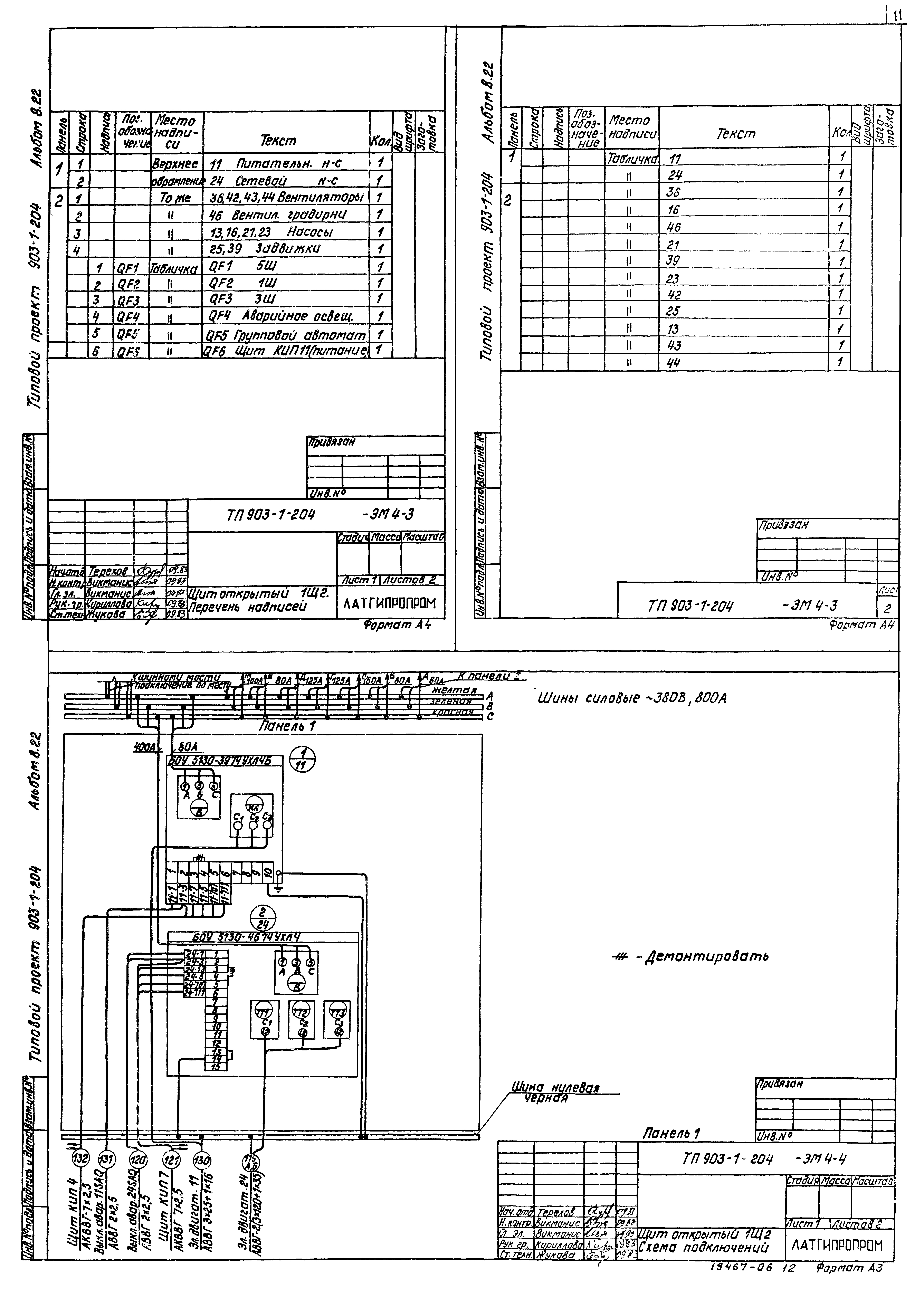 Типовой проект 903-1-204