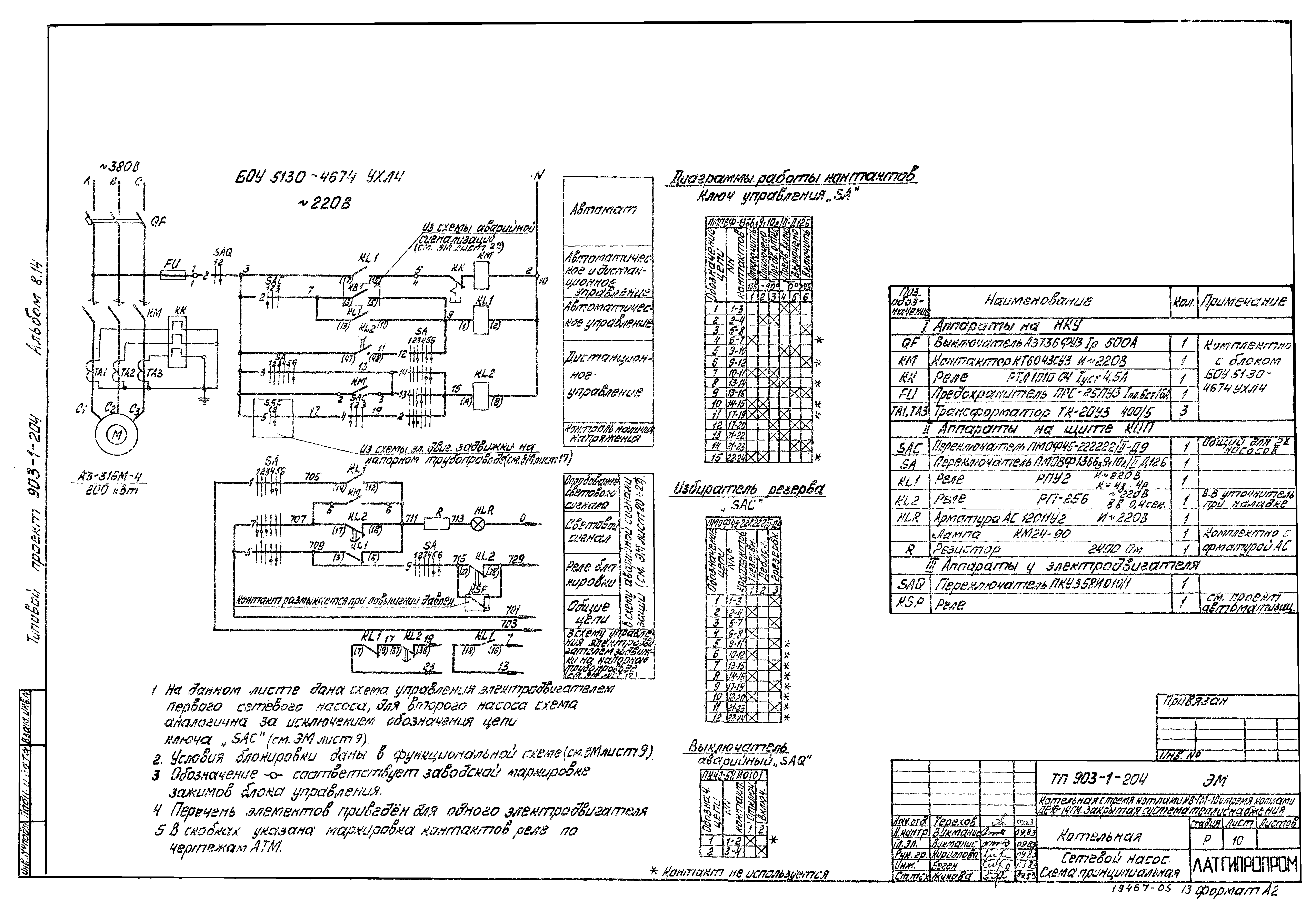Типовой проект 903-1-204