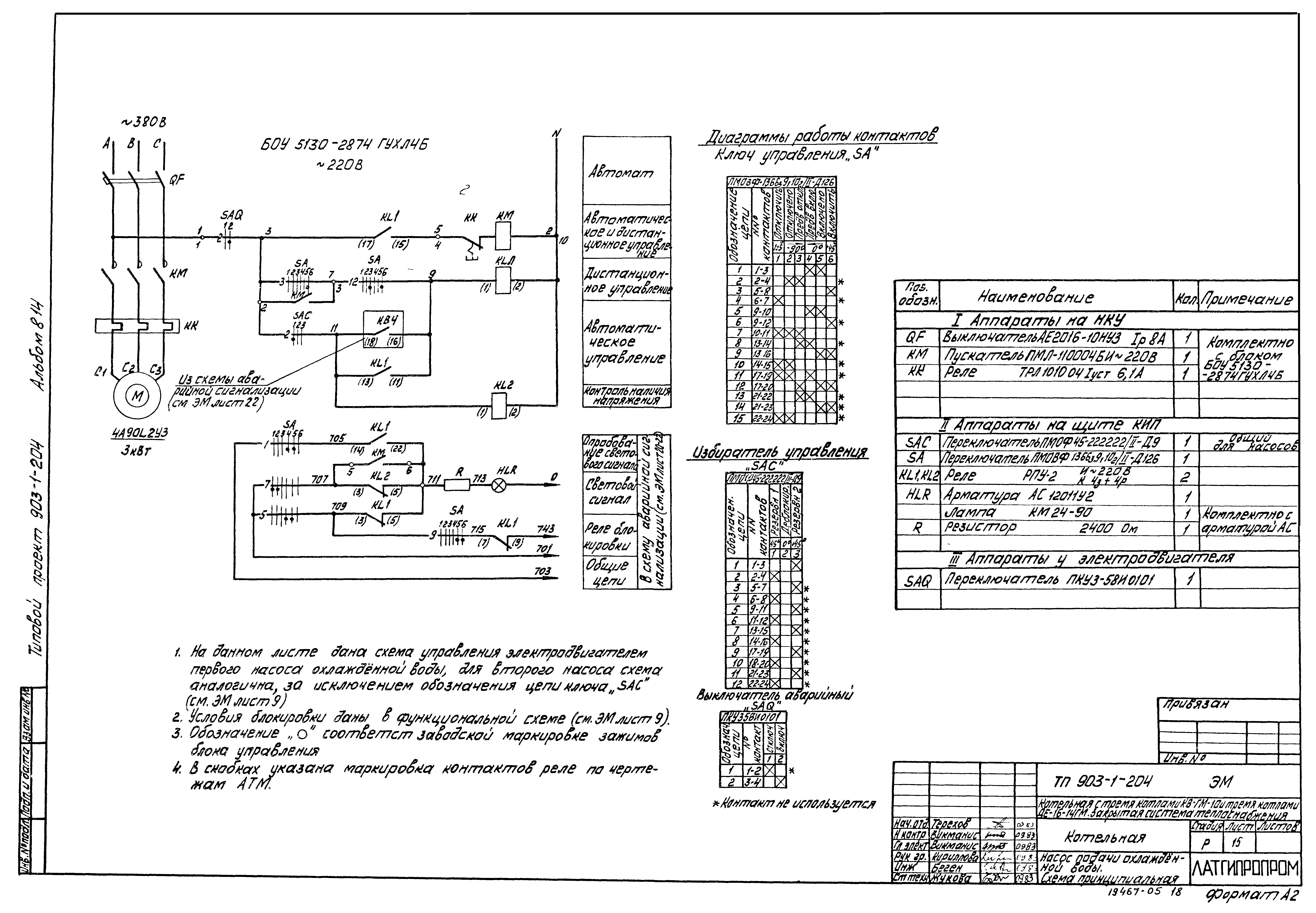 Типовой проект 903-1-204
