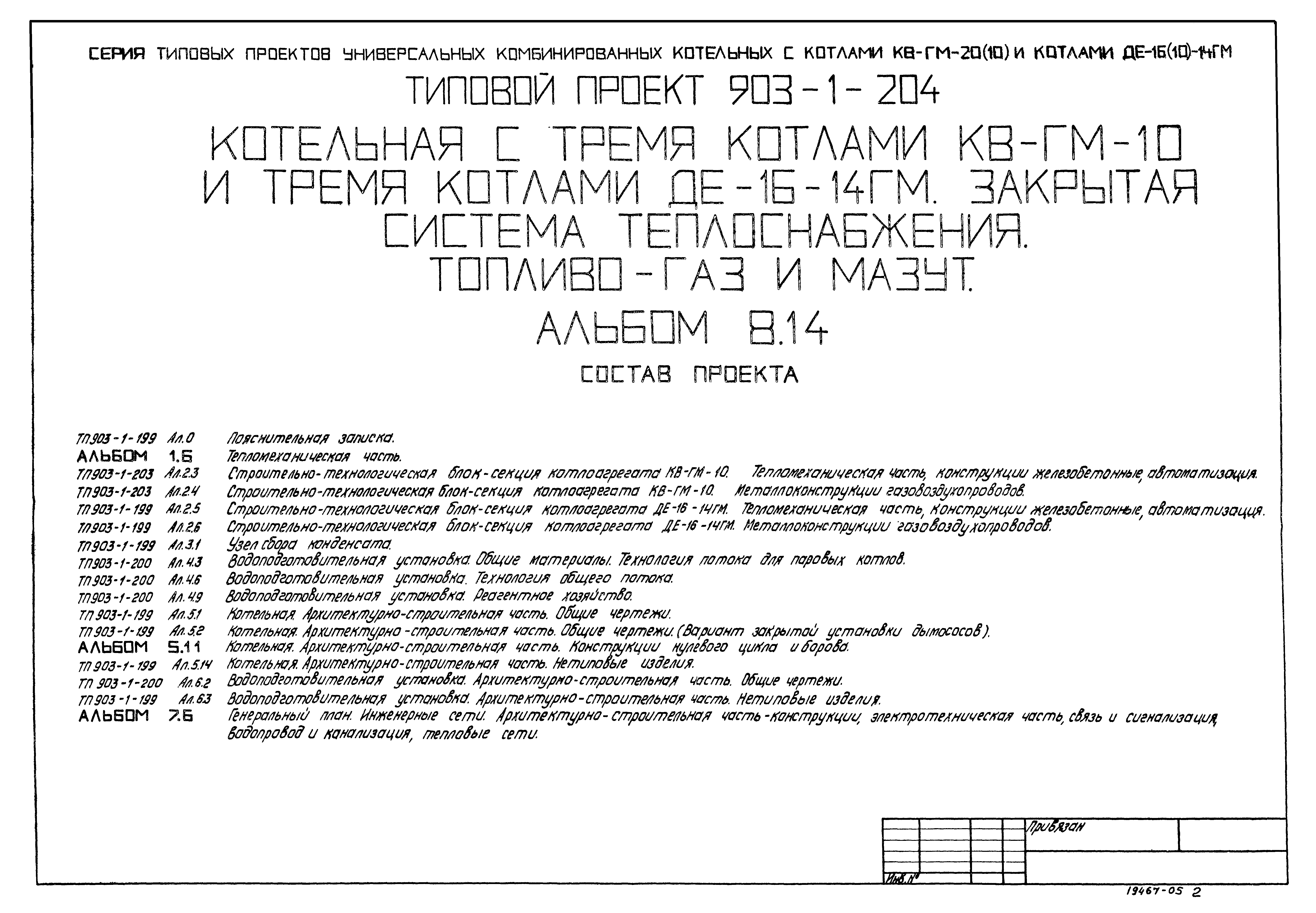 Типовой проект 903-1-204