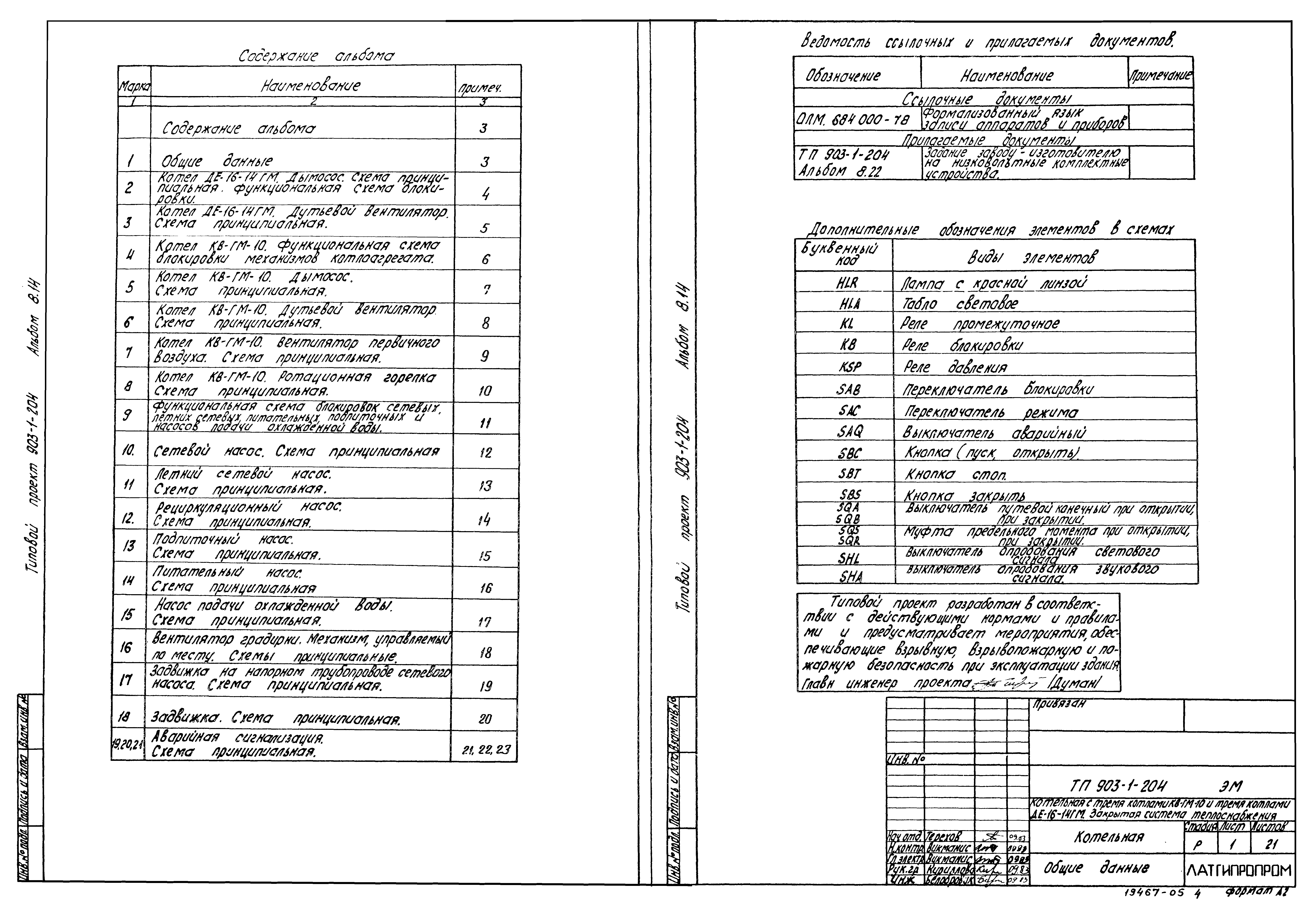 Типовой проект 903-1-204