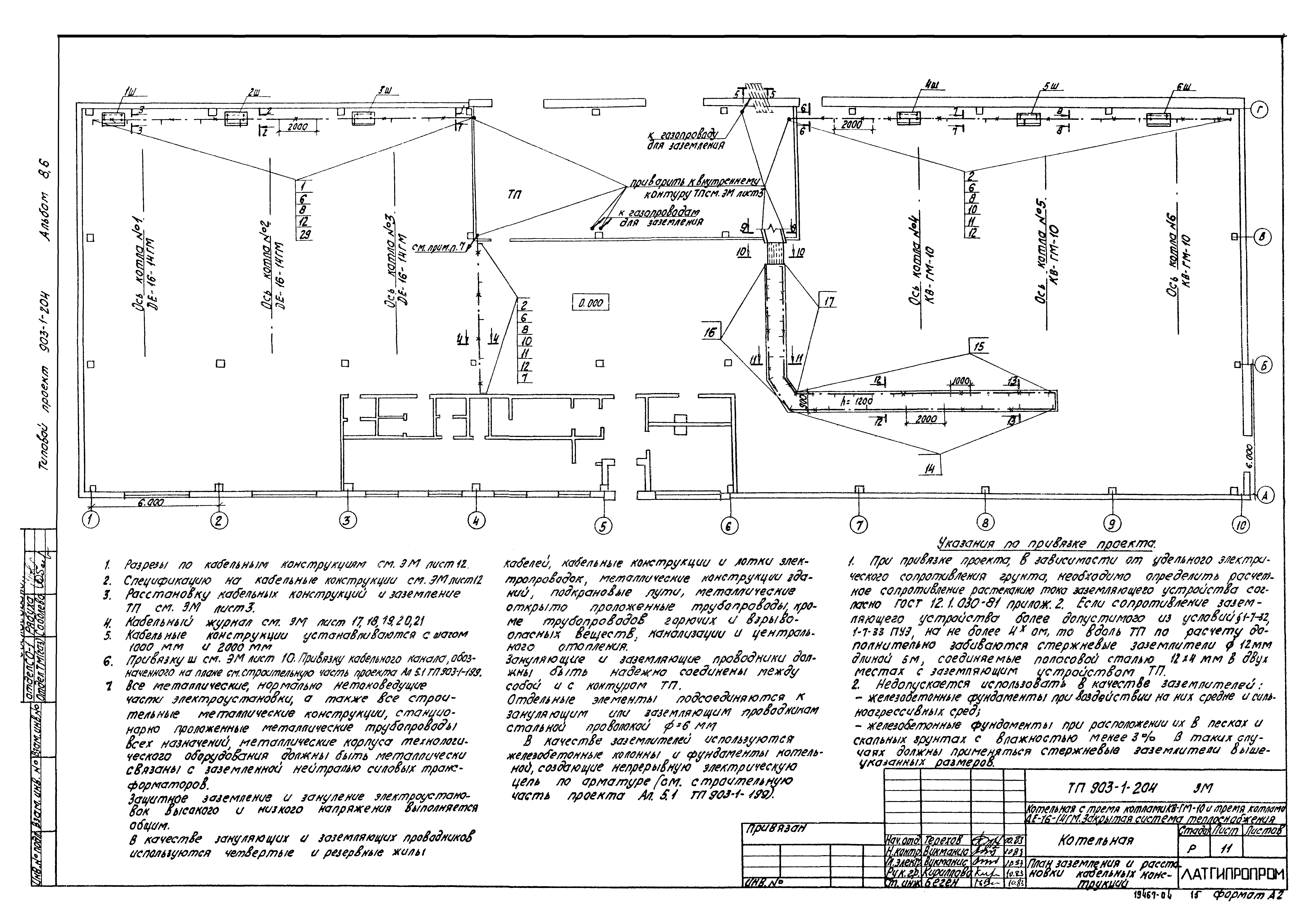 Типовой проект 903-1-204