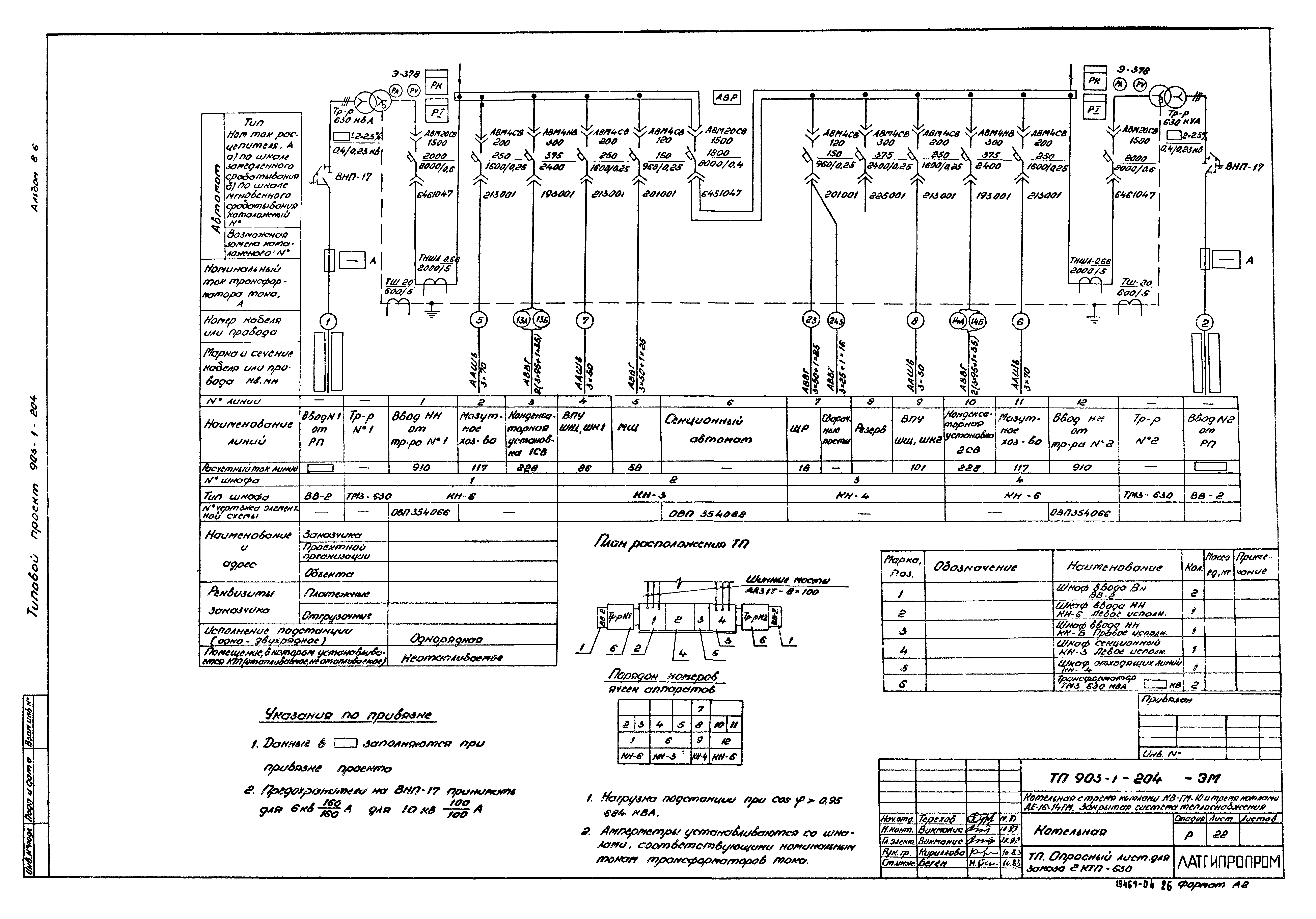 Типовой проект 903-1-204