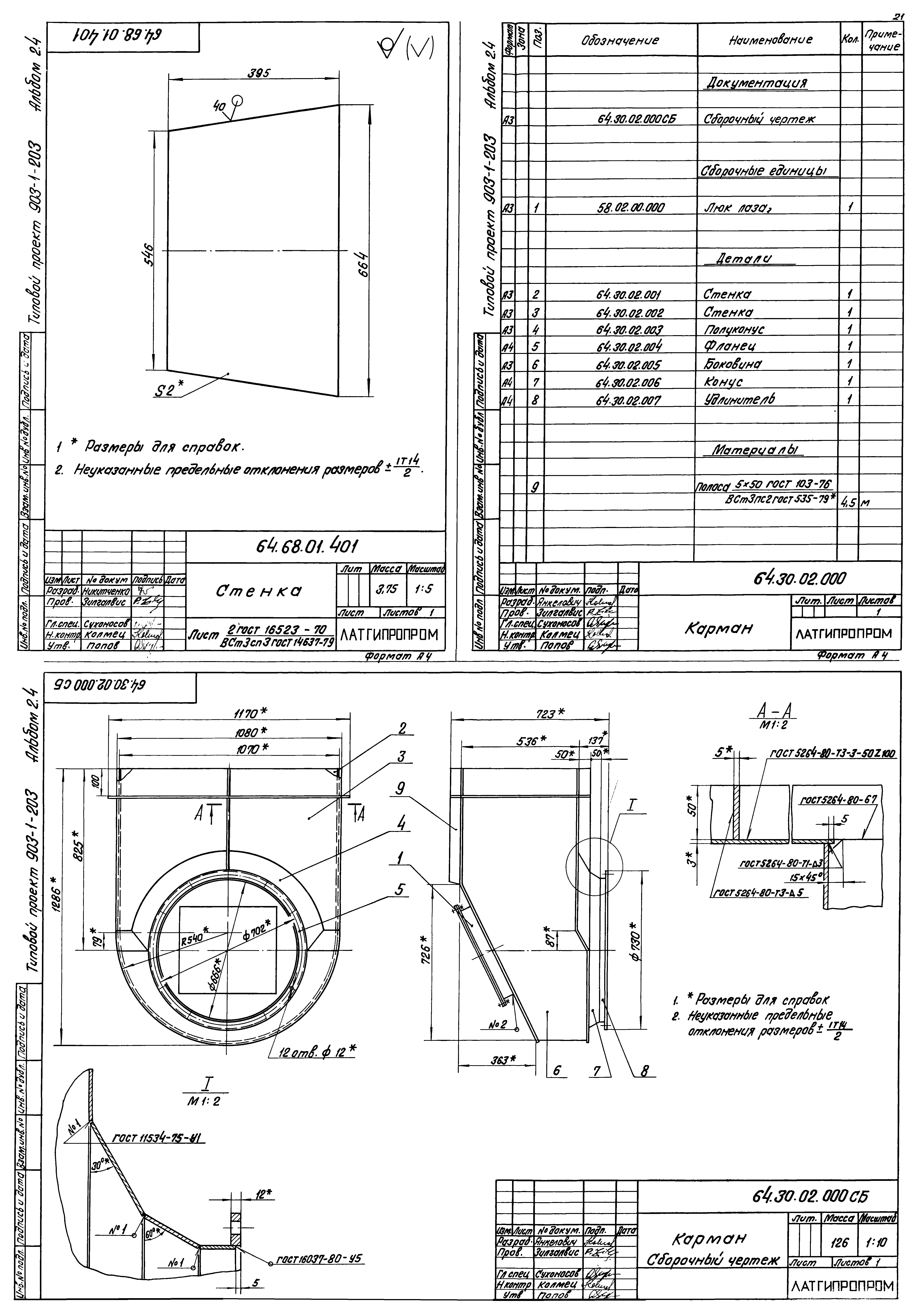 Типовой проект 903-1-204