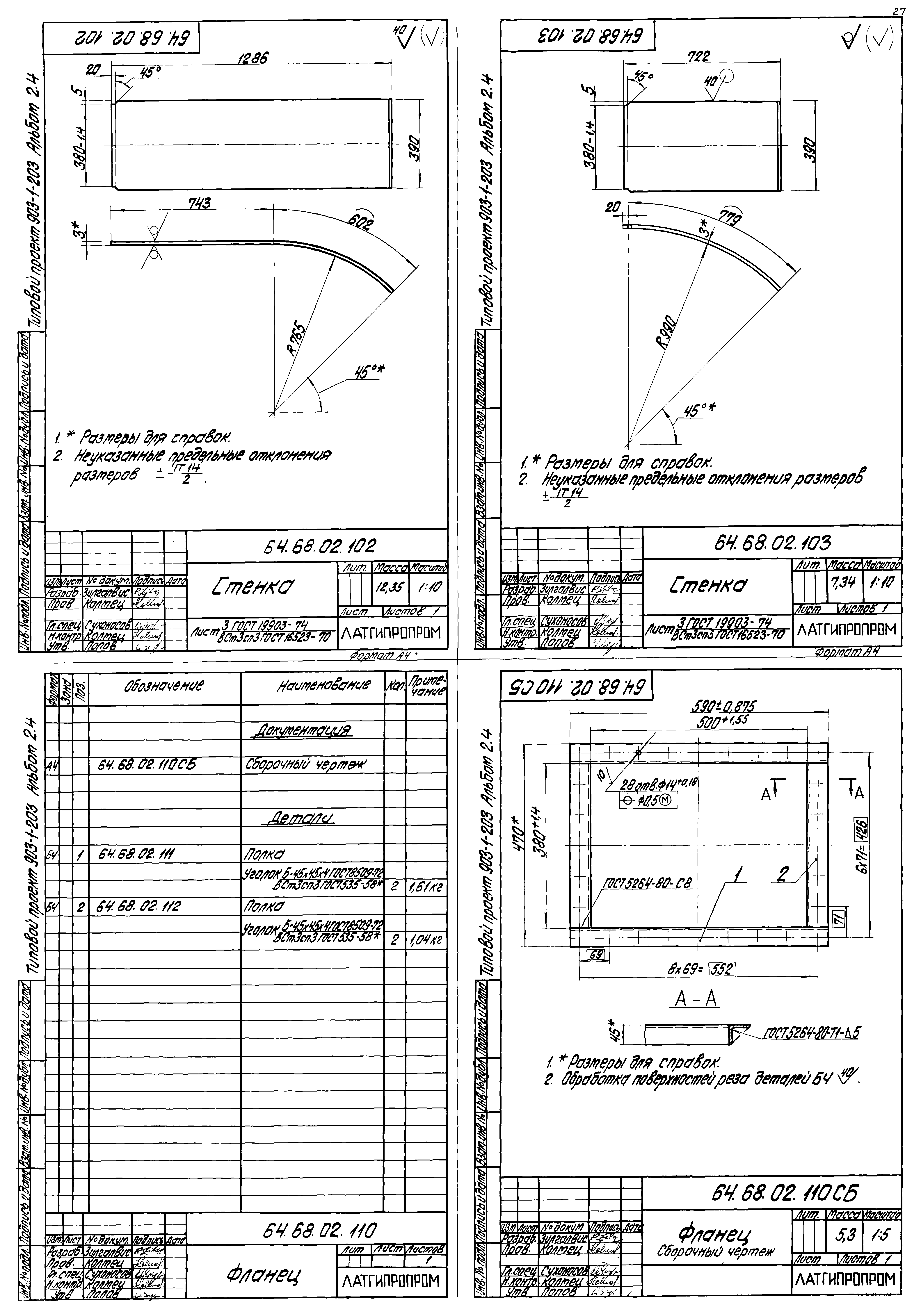 Типовой проект 903-1-204