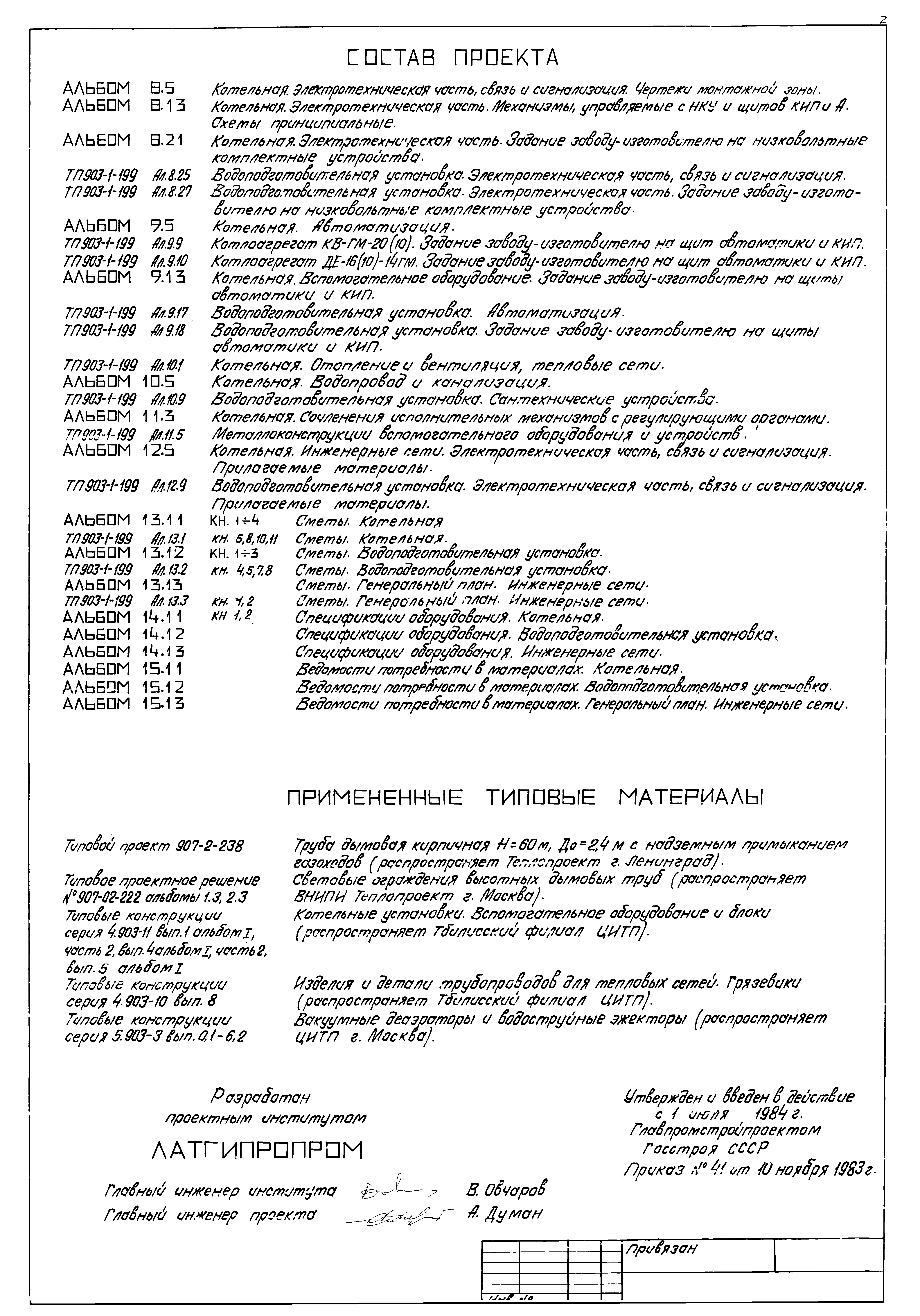 Типовой проект 903-1-204