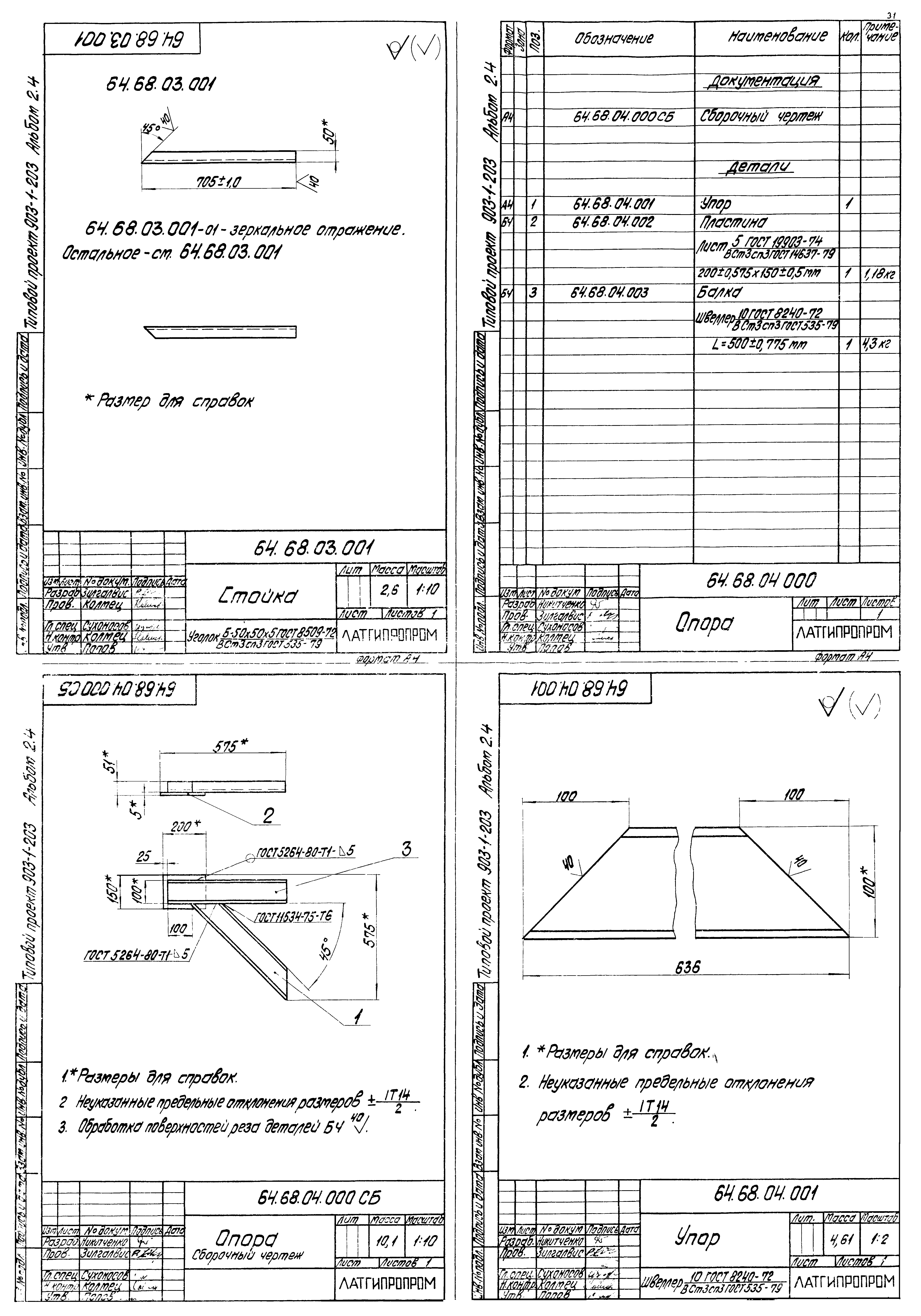 Типовой проект 903-1-204