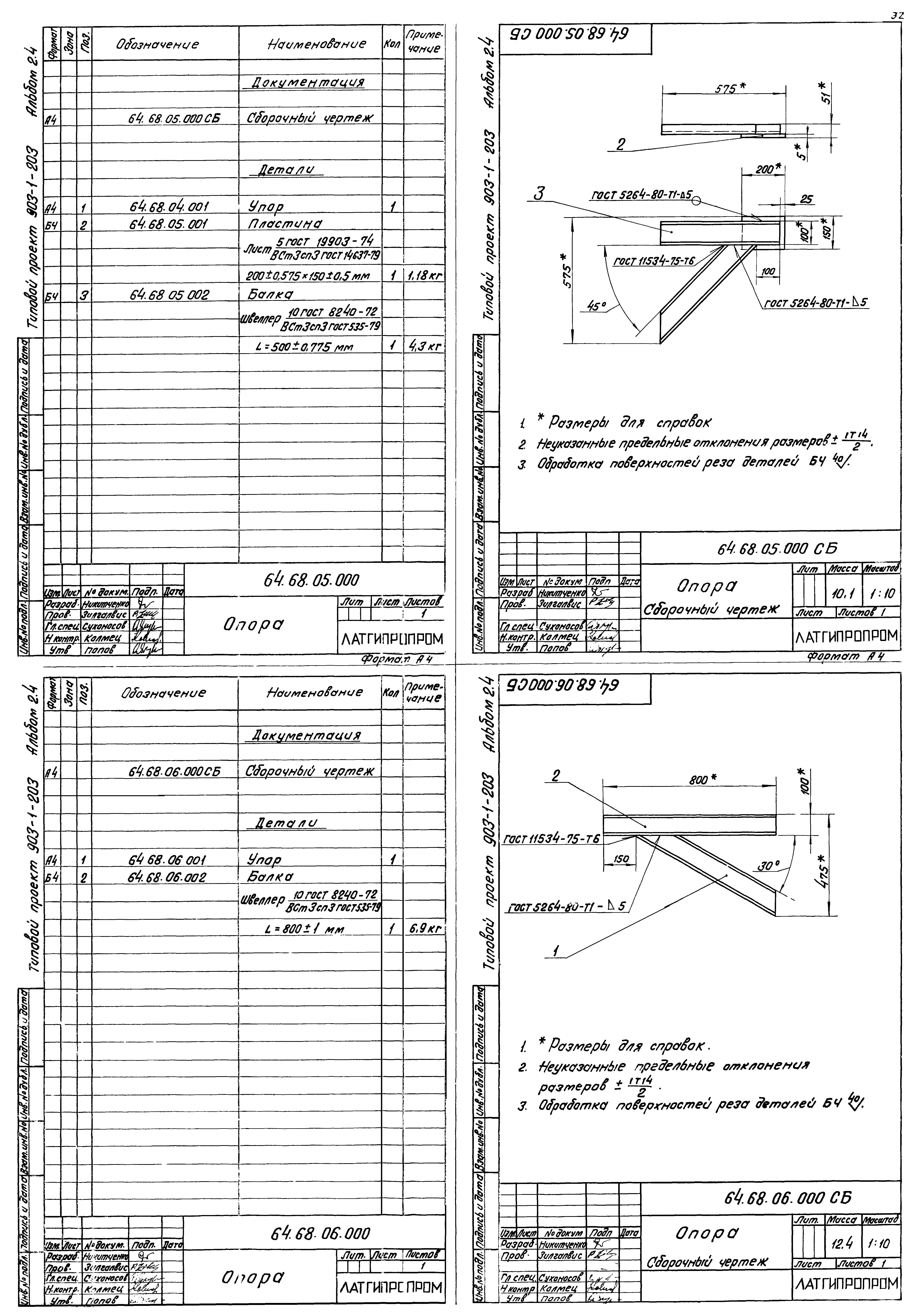 Типовой проект 903-1-204