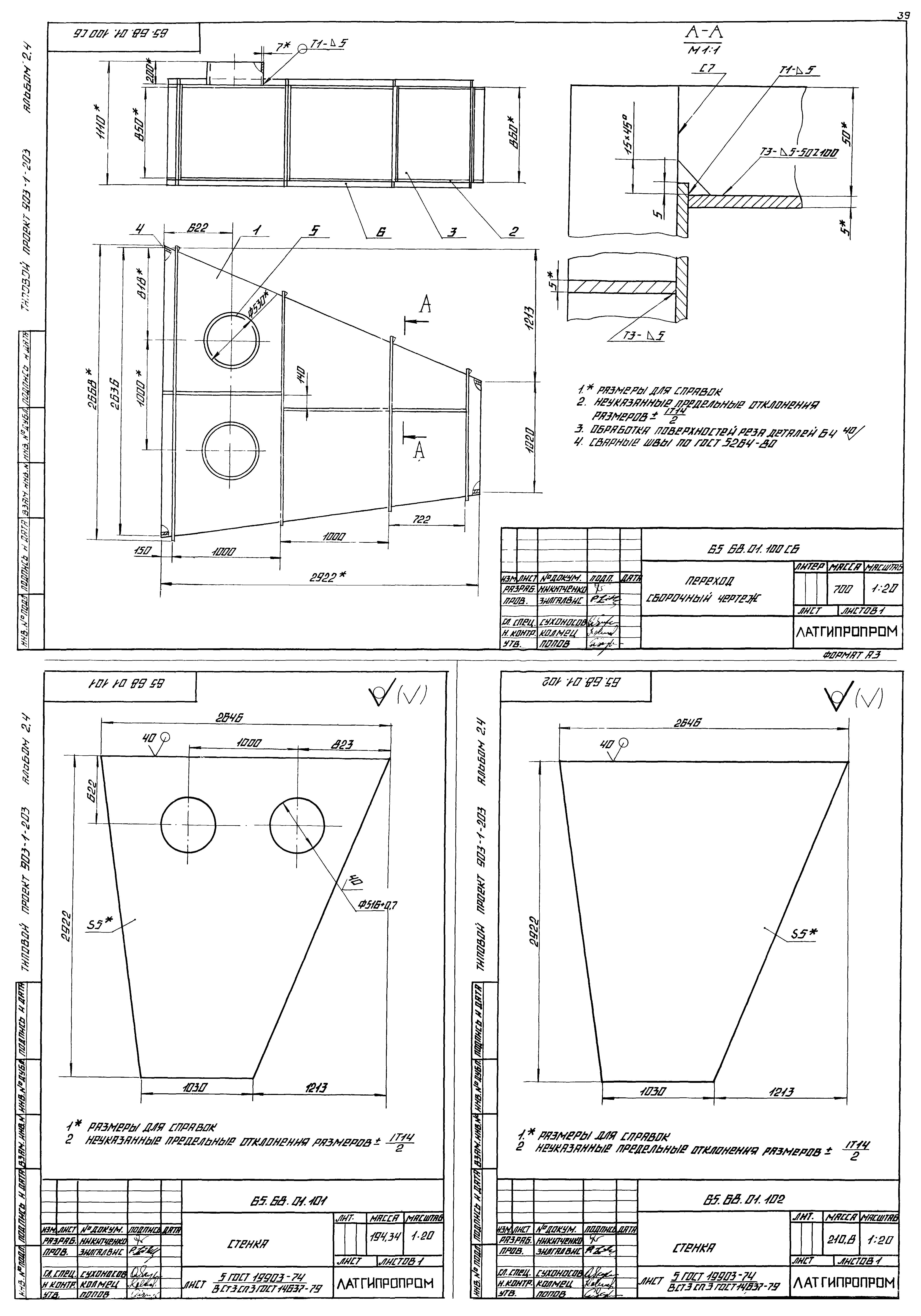 Типовой проект 903-1-204
