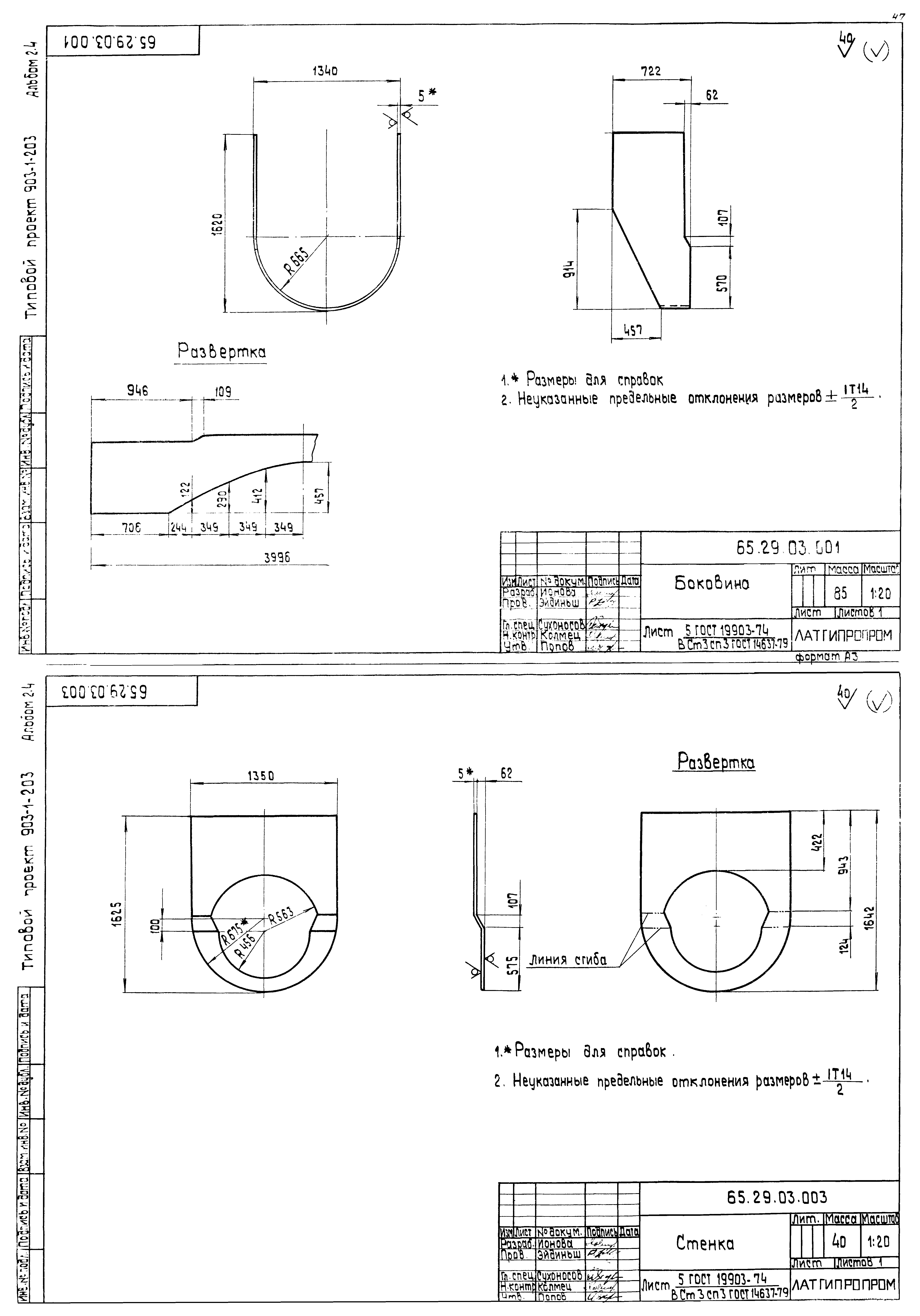 Типовой проект 903-1-204