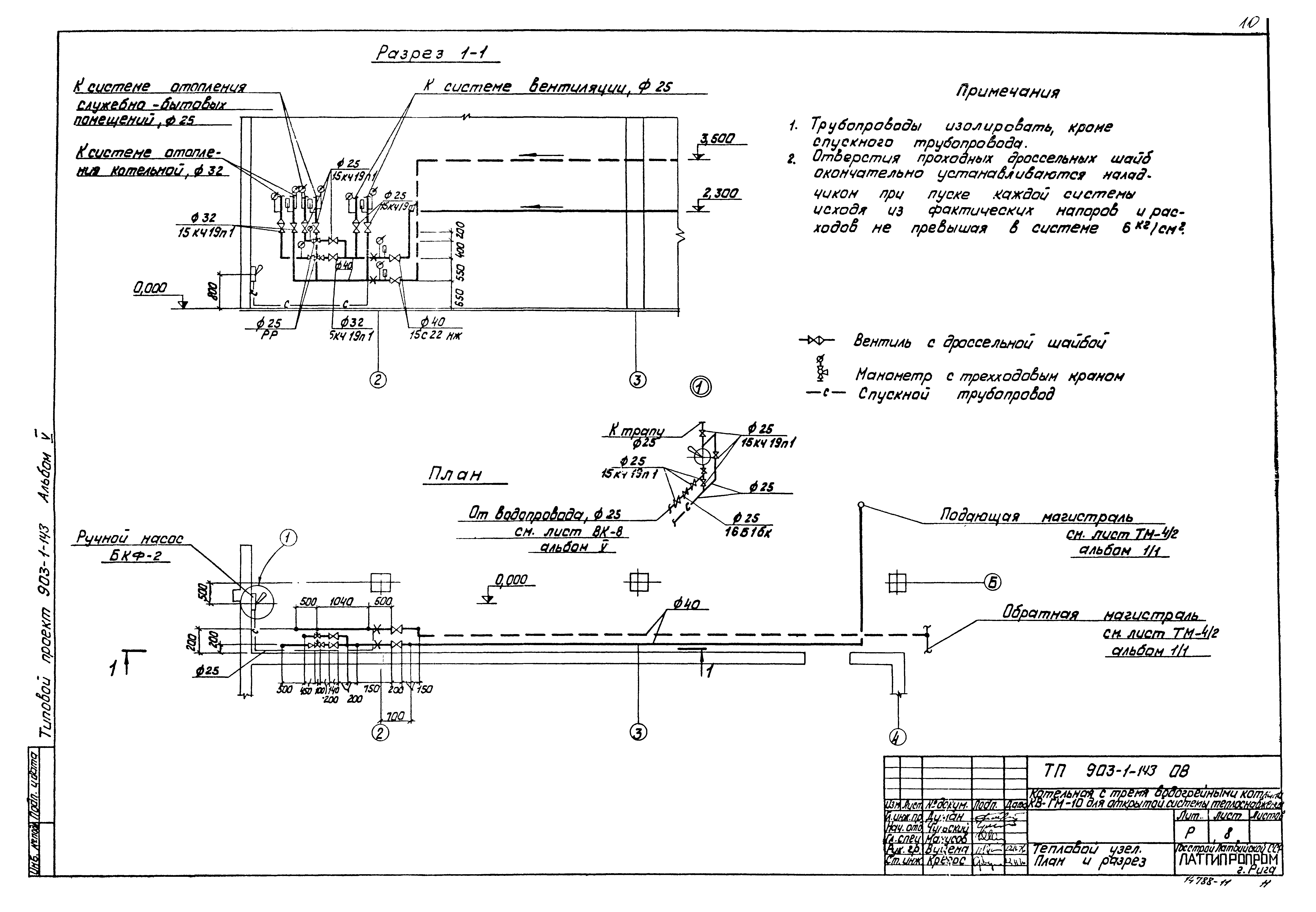 Типовой проект 903-1-143