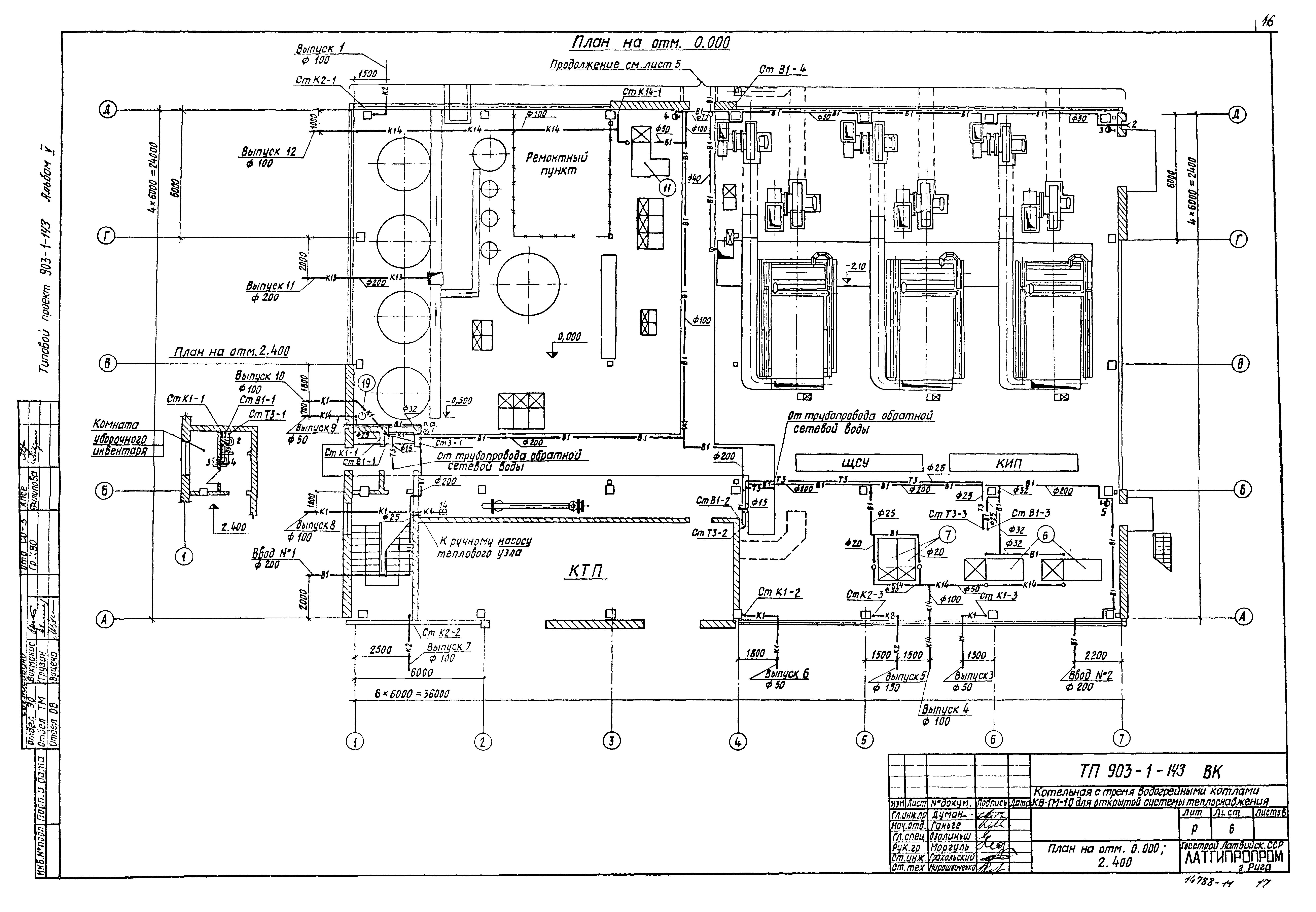 Типовой проект 903-1-143