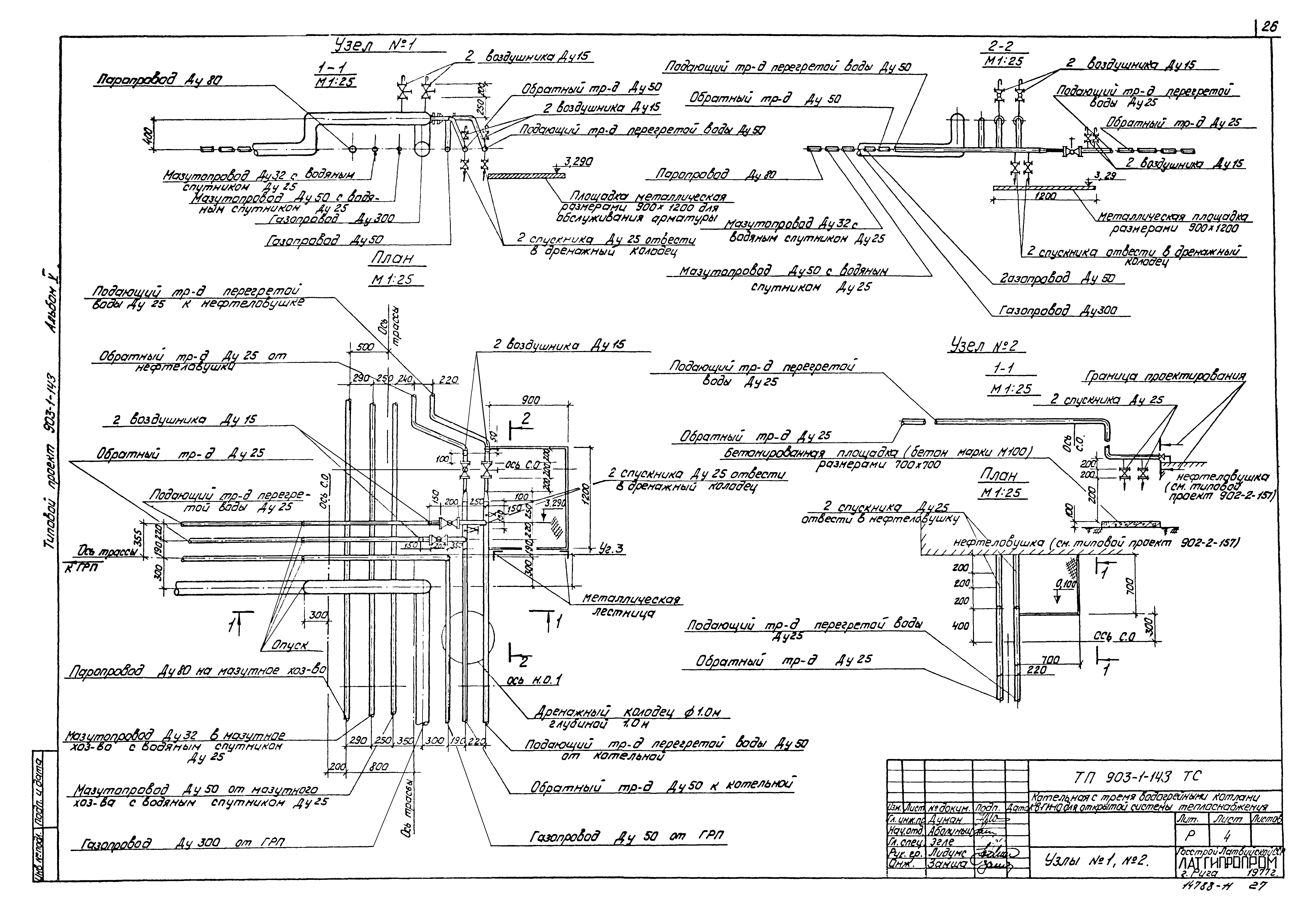 Типовой проект 903-1-143