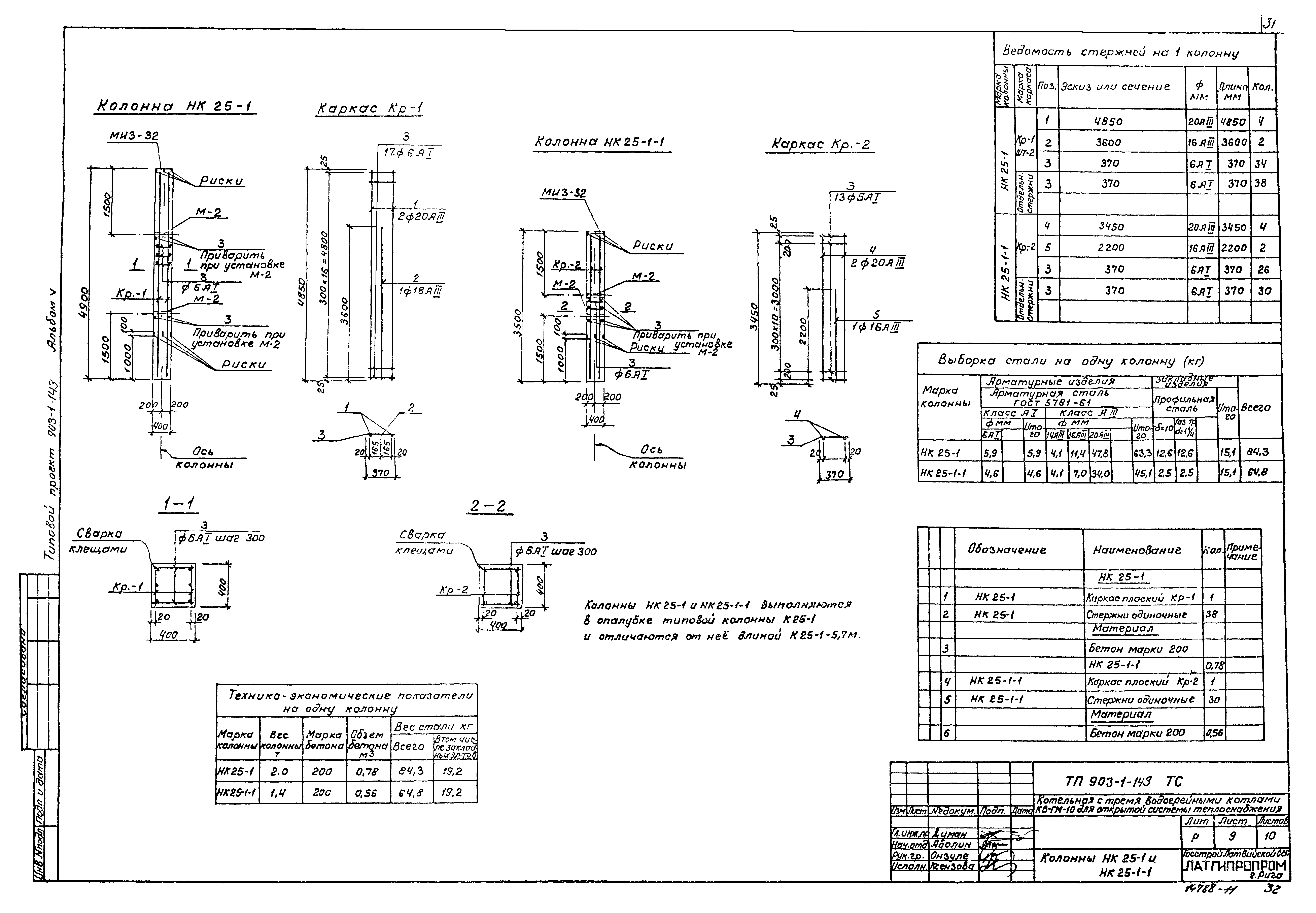 Типовой проект 903-1-143