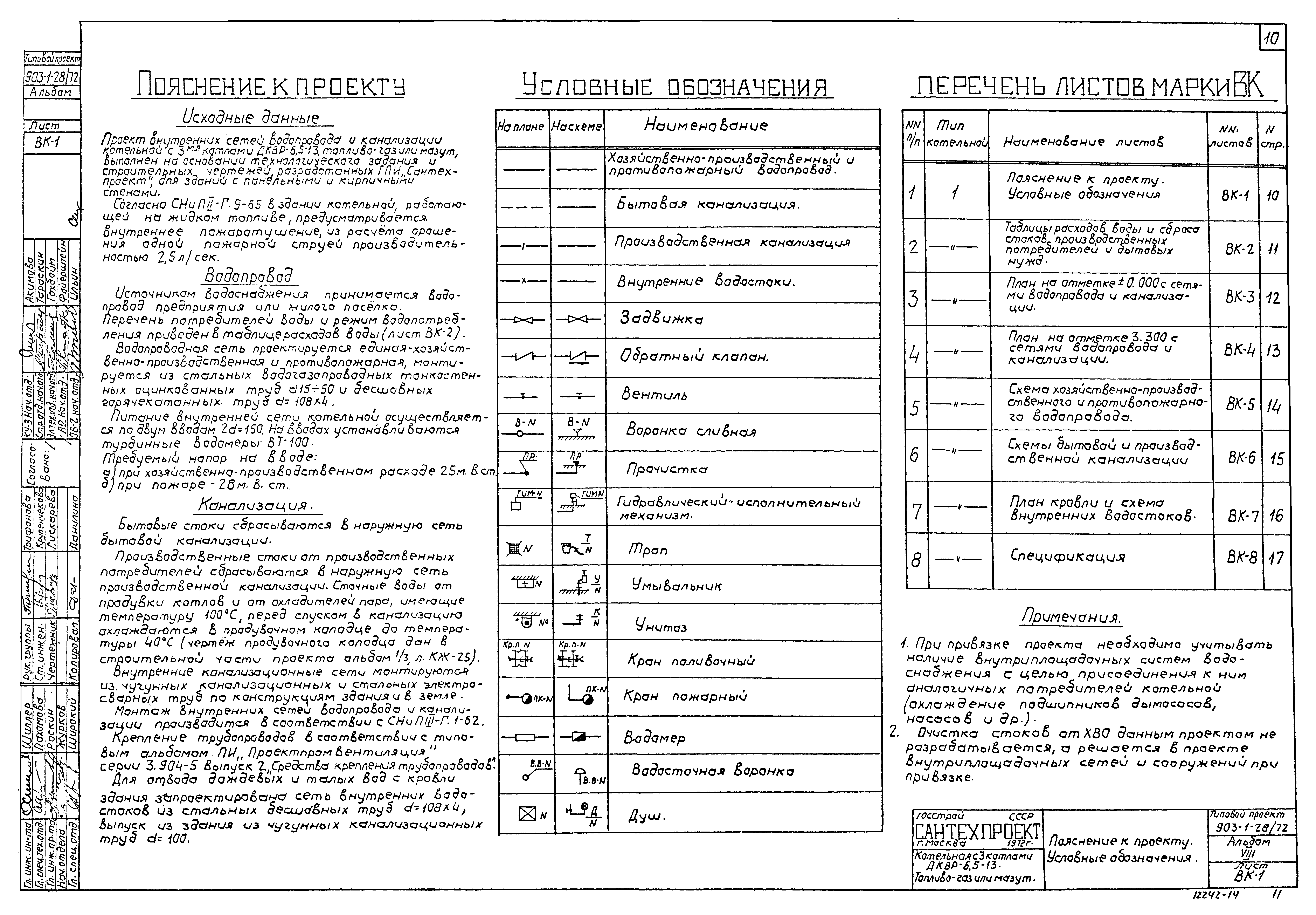 Типовой проект 903-1-28/72
