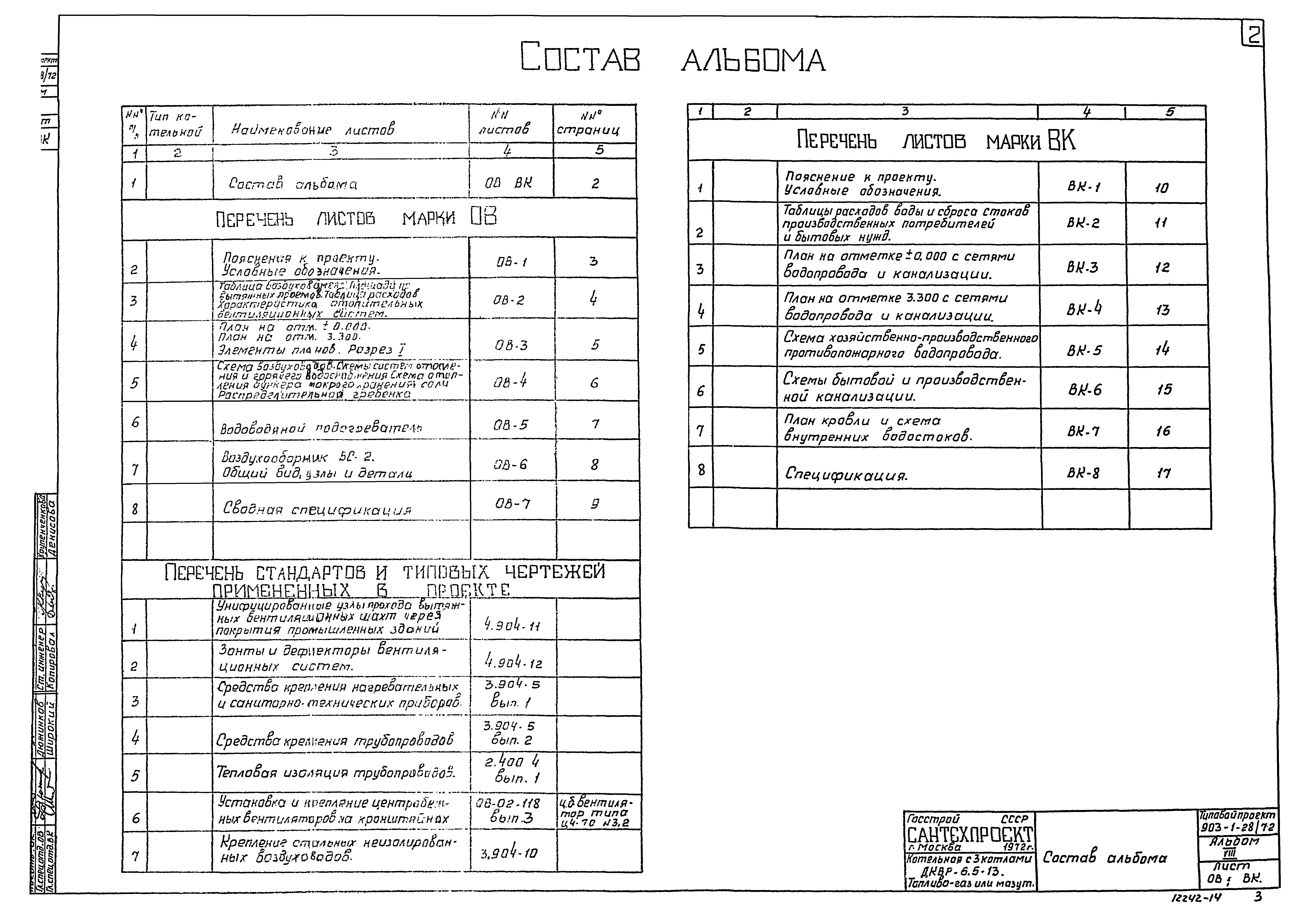 Типовой проект 903-1-28/72