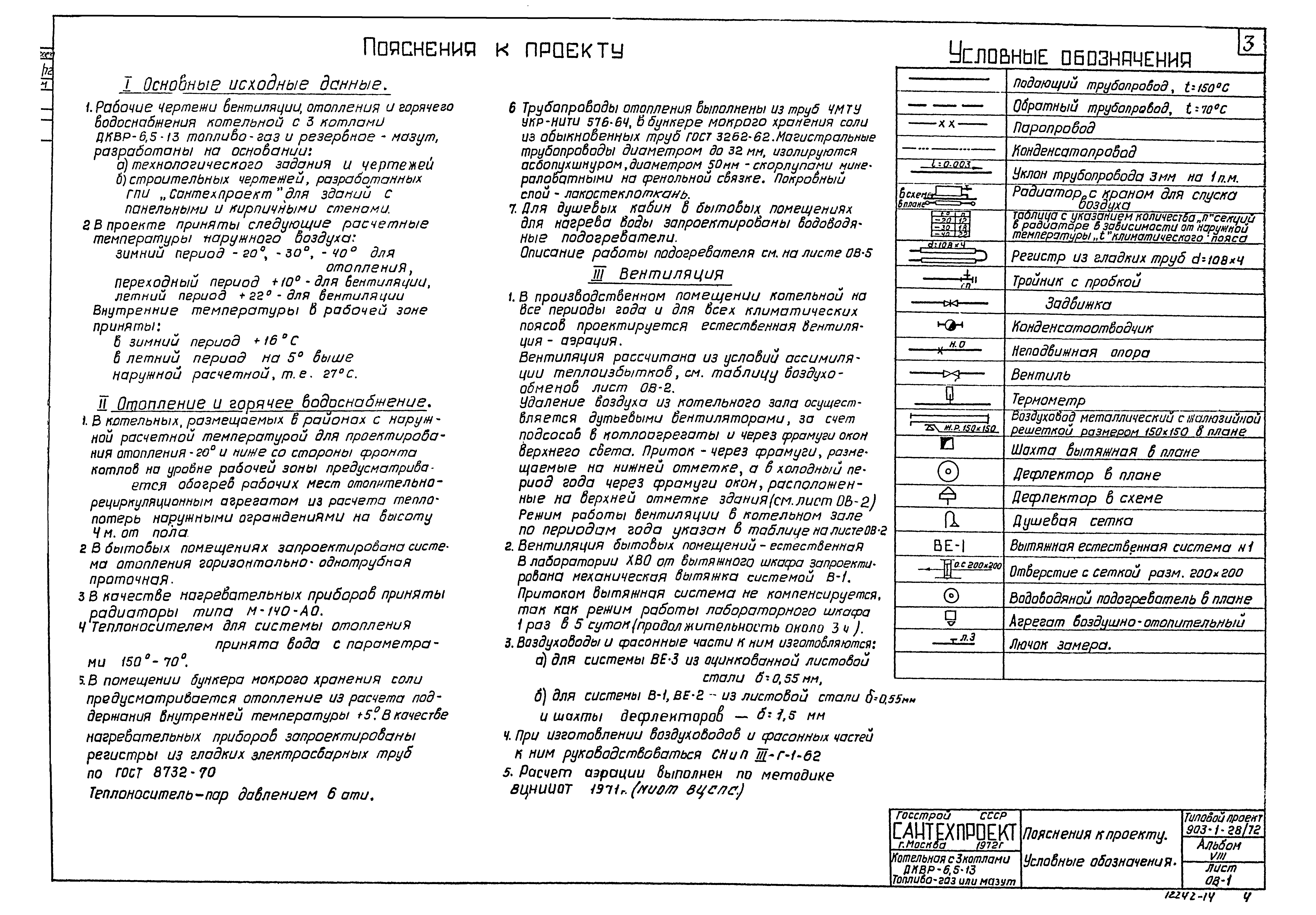 Типовой проект 903-1-28/72