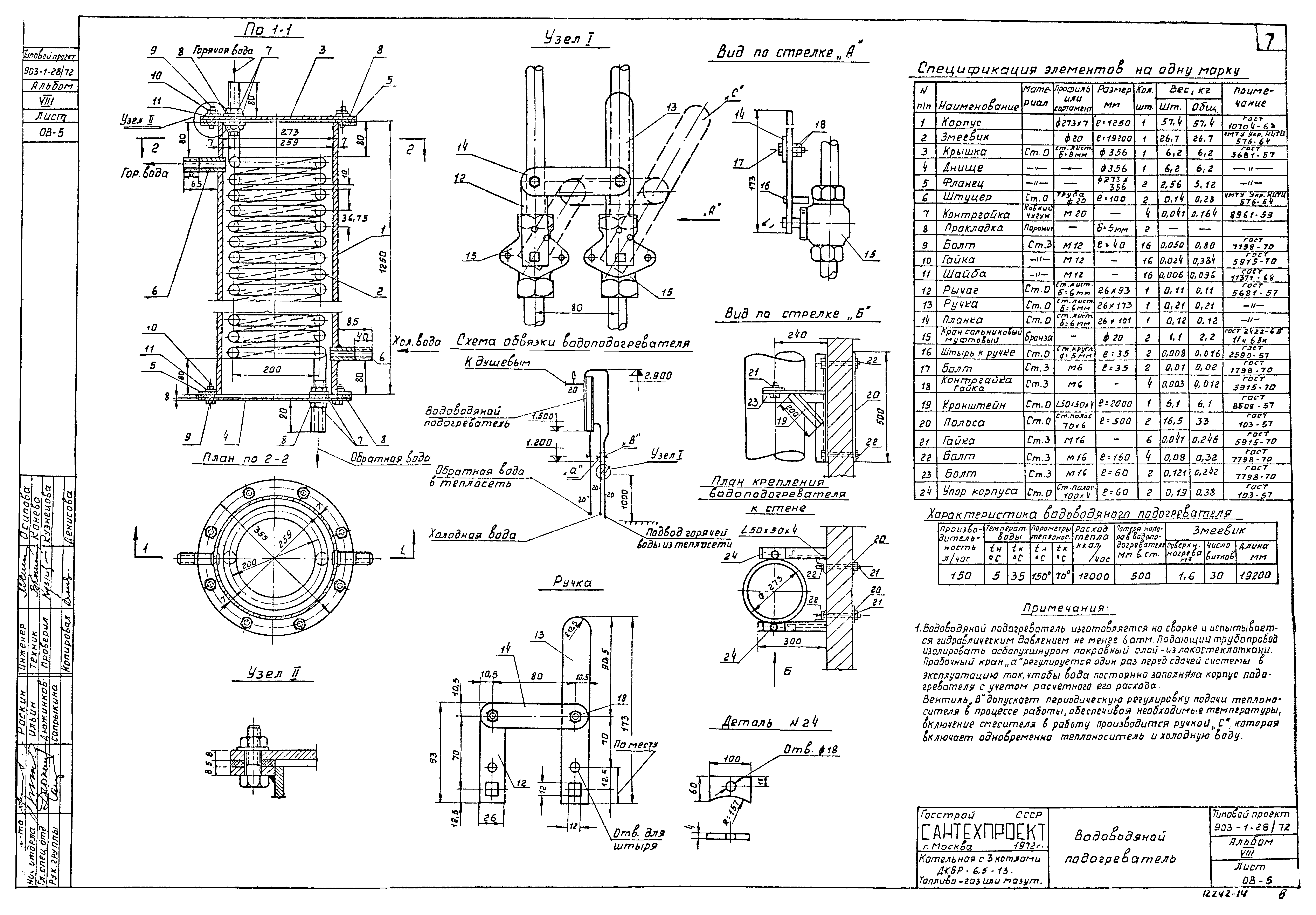 Типовой проект 903-1-28/72