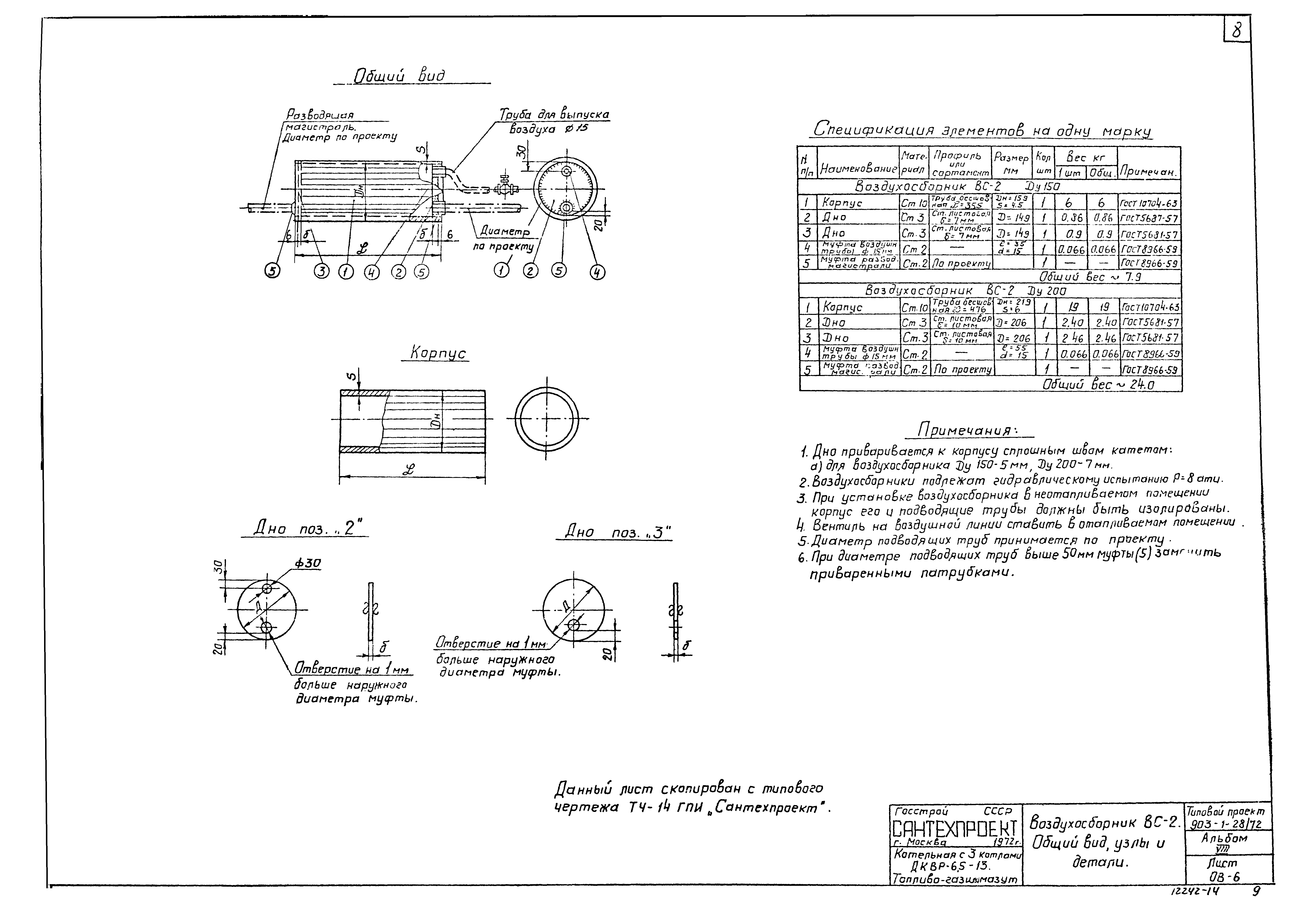 Типовой проект 903-1-28/72