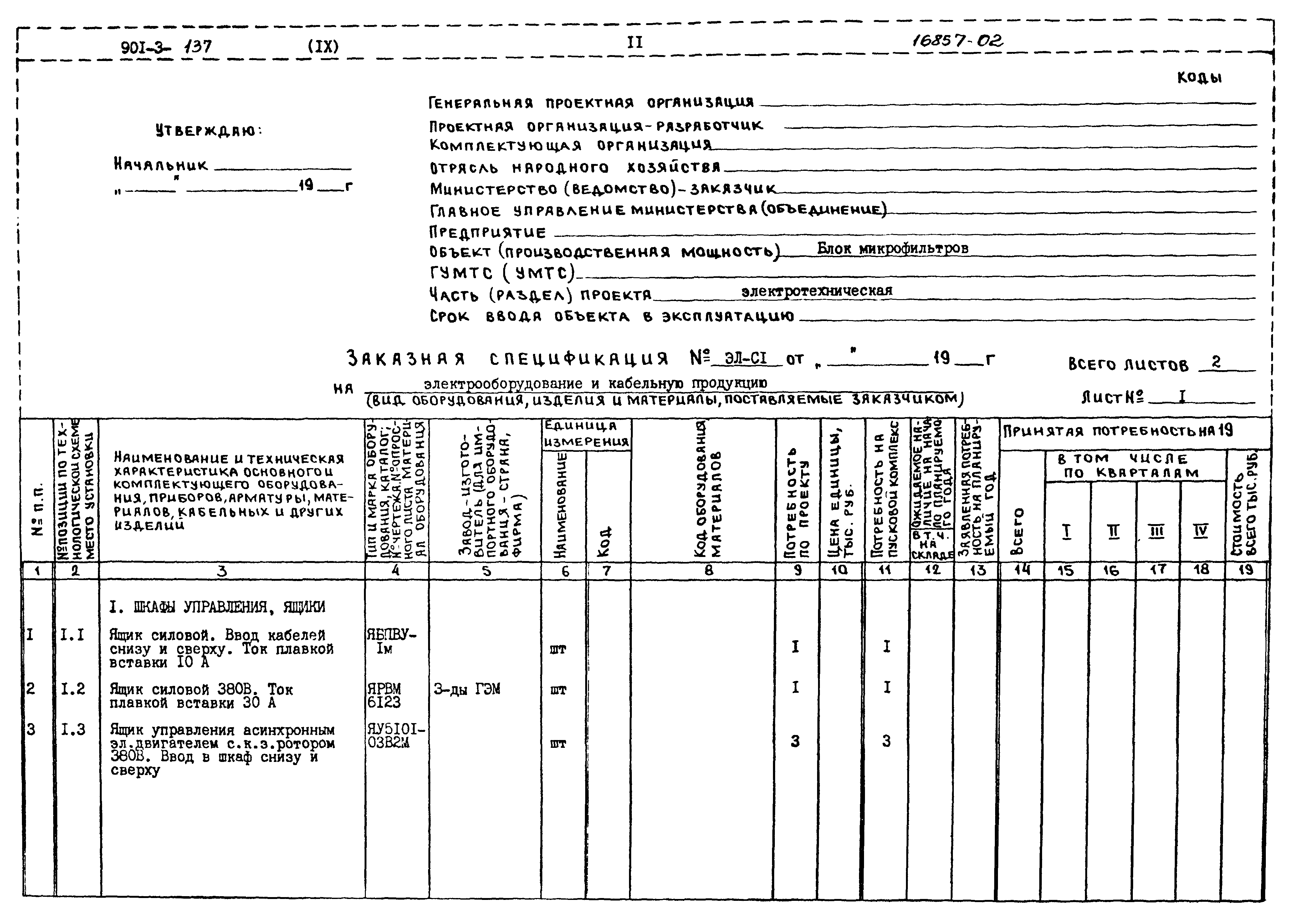 Типовой проект 901-3-137