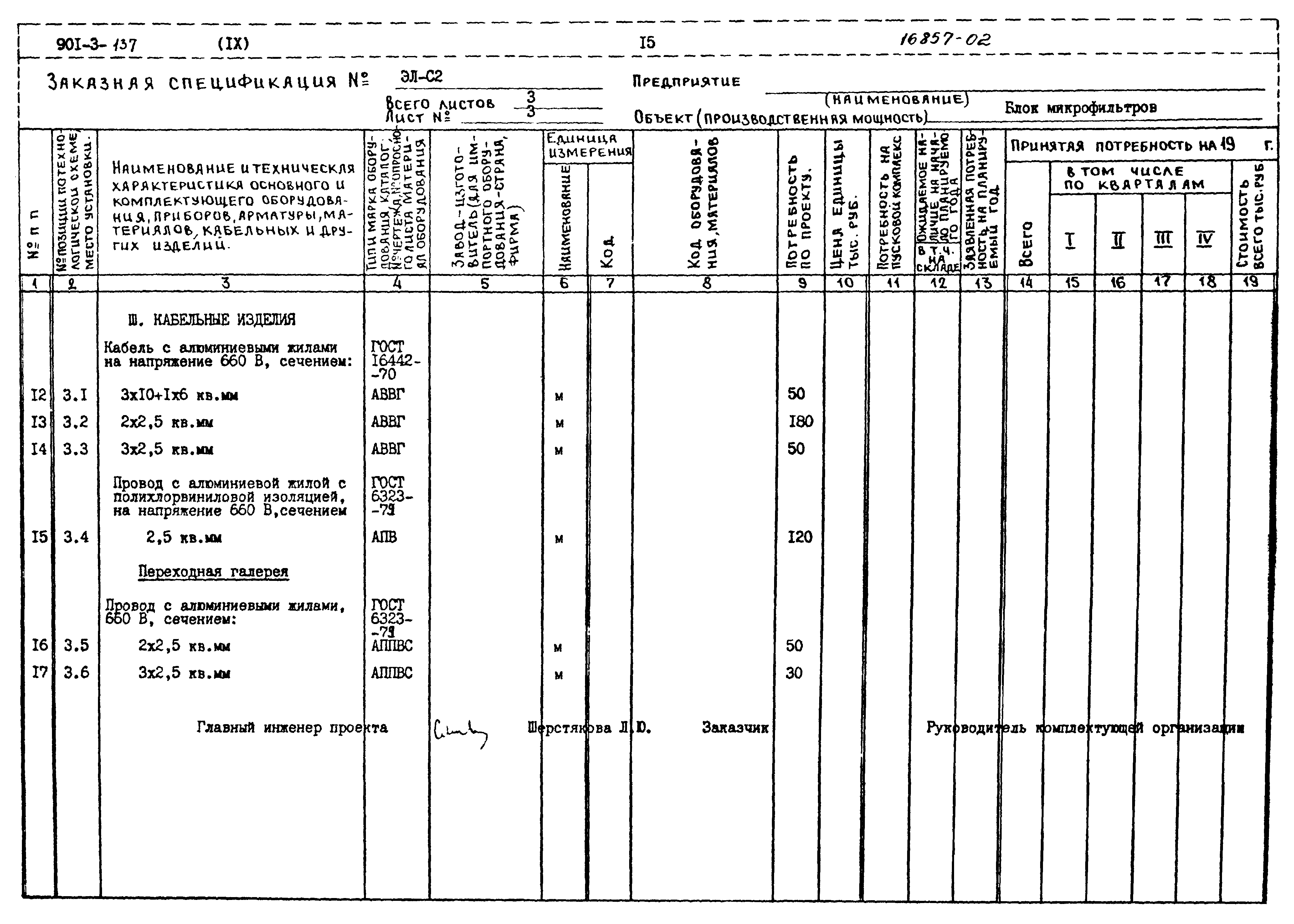 Типовой проект 901-3-137