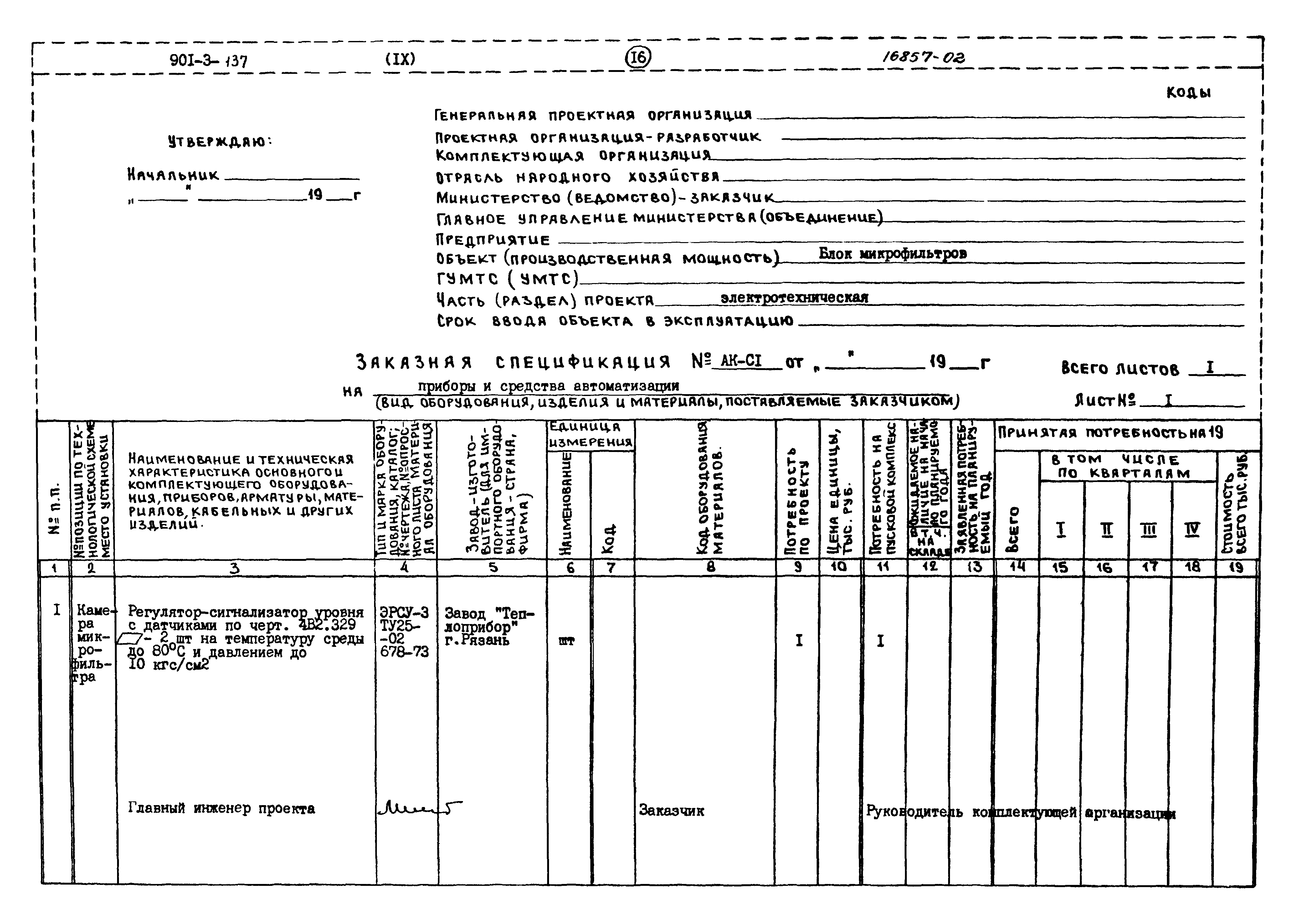 Типовой проект 901-3-137
