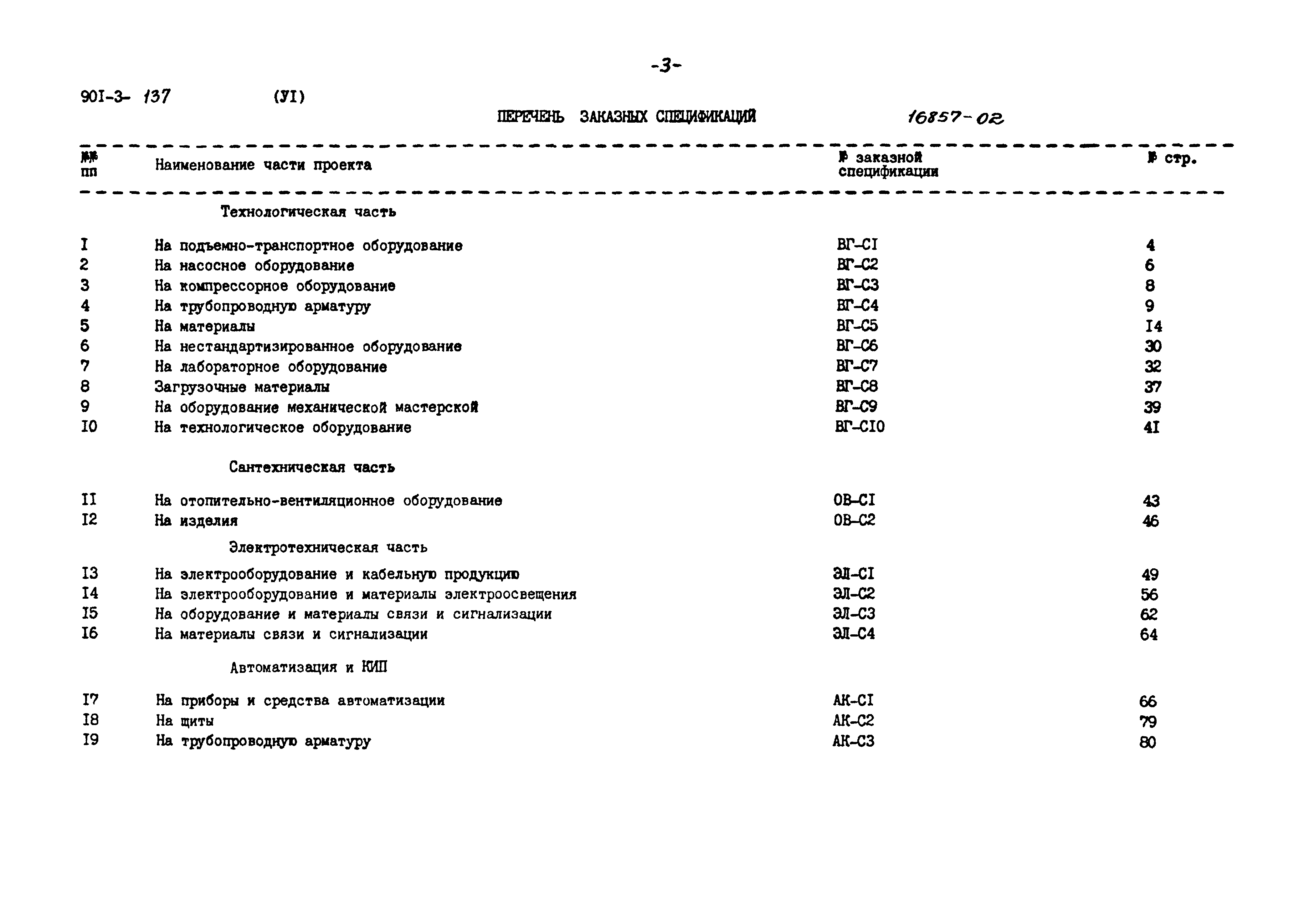 Типовой проект 901-3-137