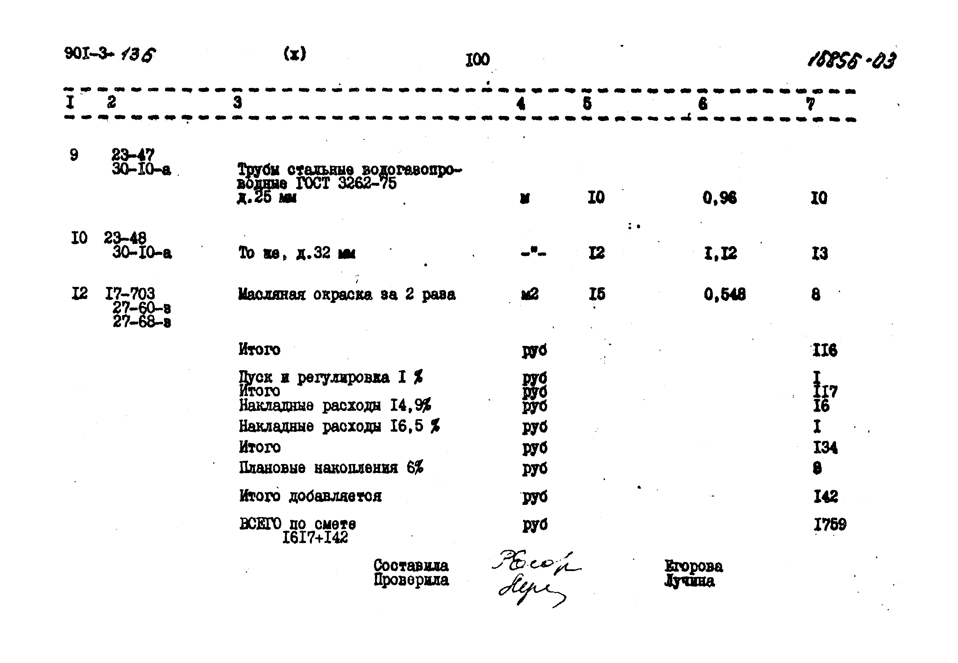 Типовой проект 901-3-136