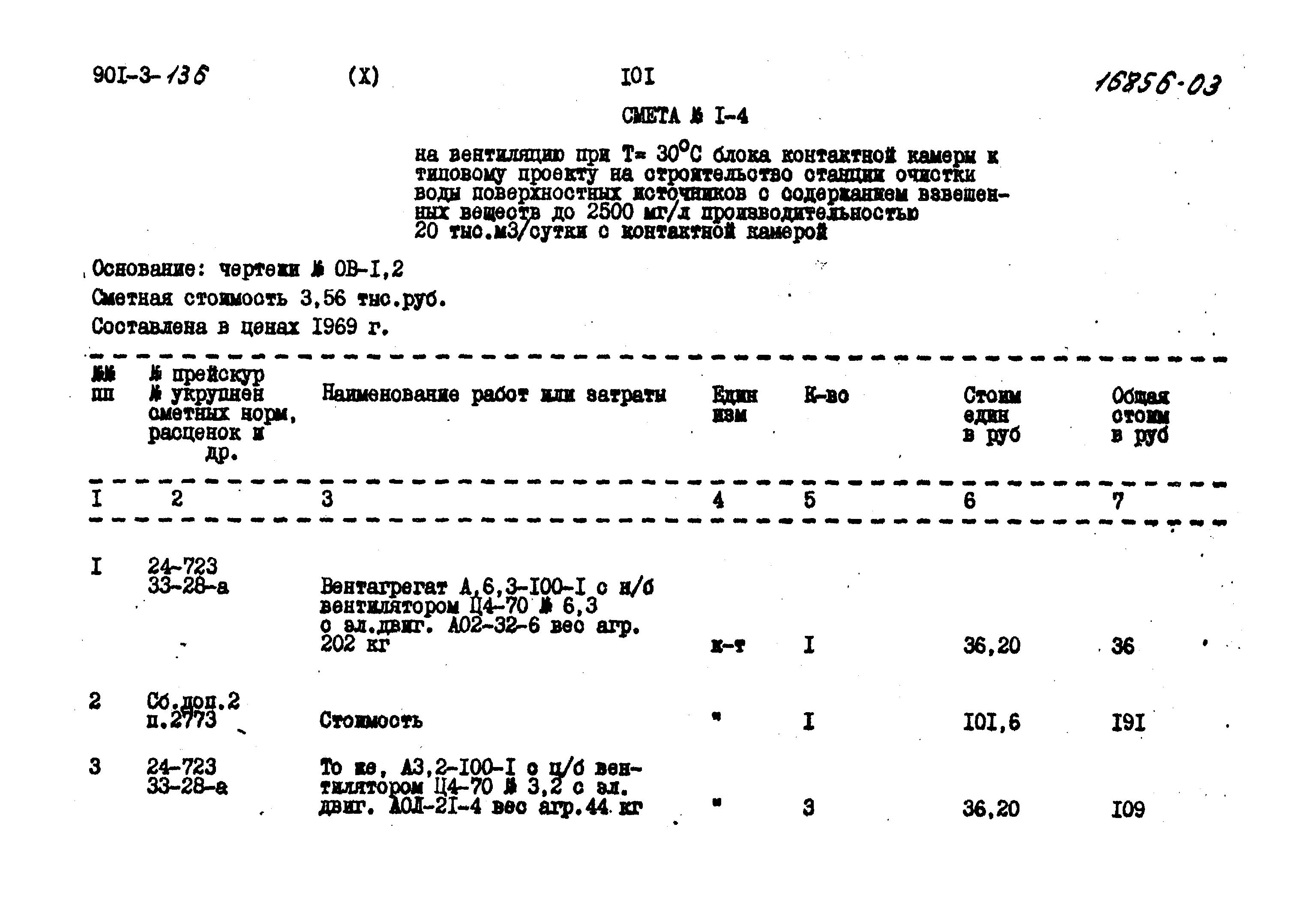 Типовой проект 901-3-136