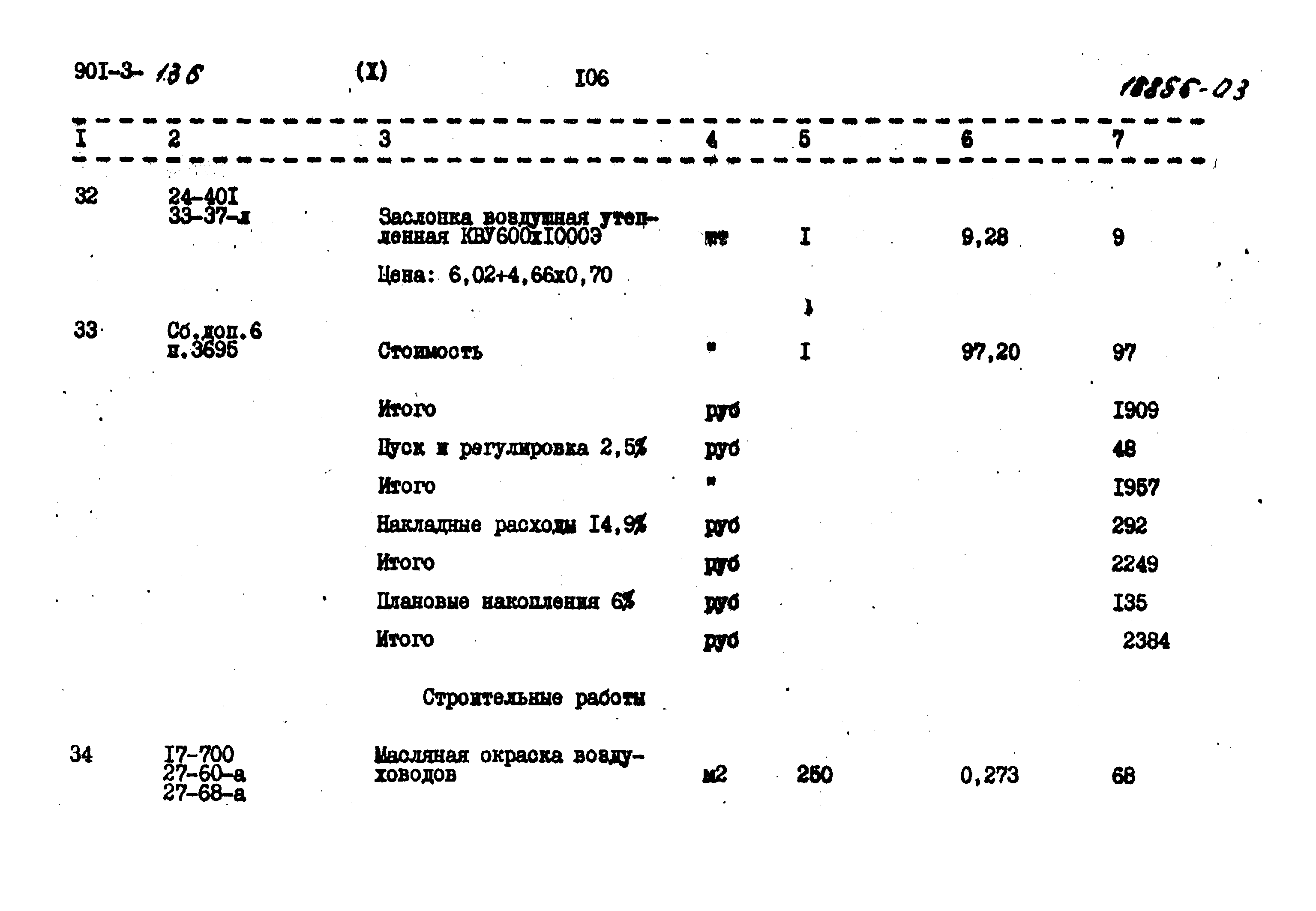 Типовой проект 901-3-136