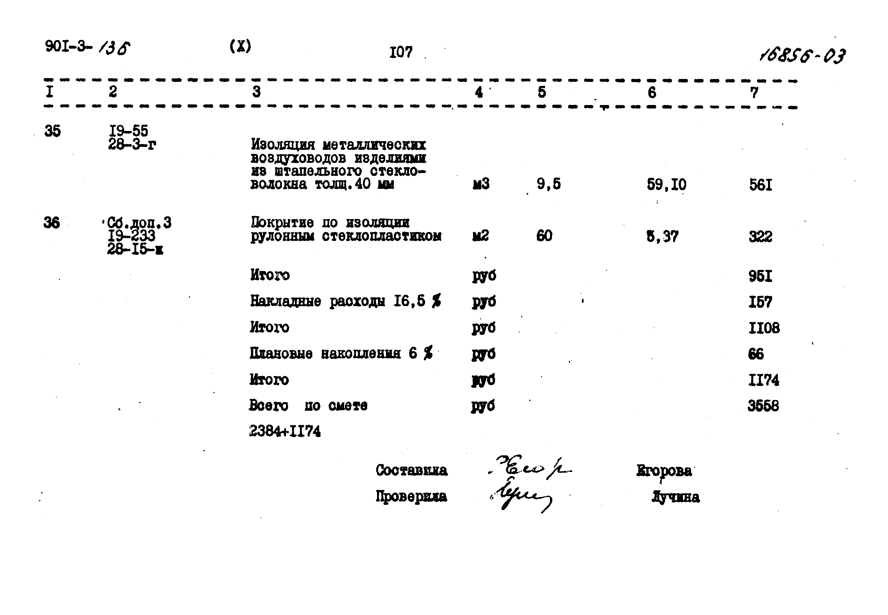 Типовой проект 901-3-136