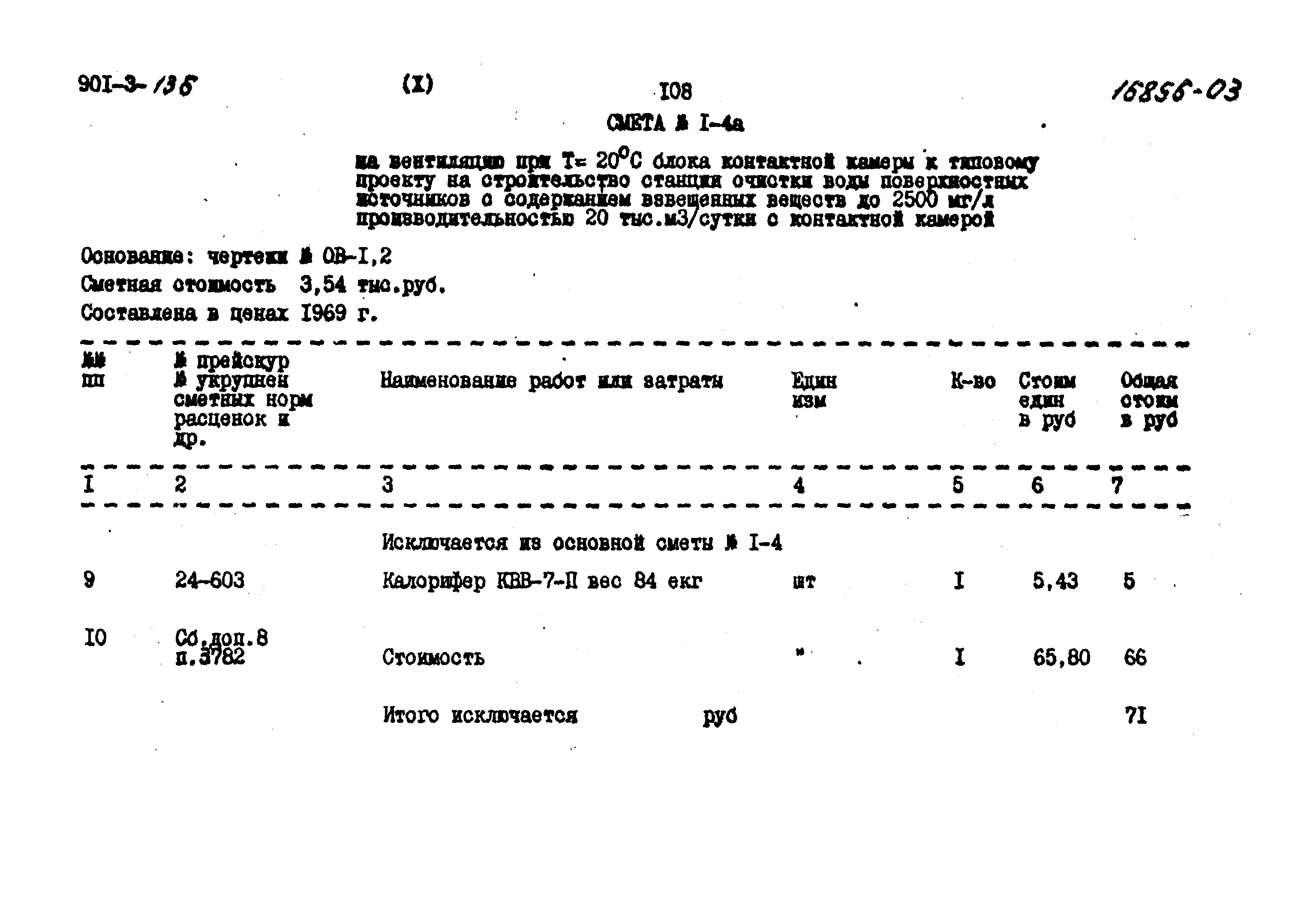 Типовой проект 901-3-136