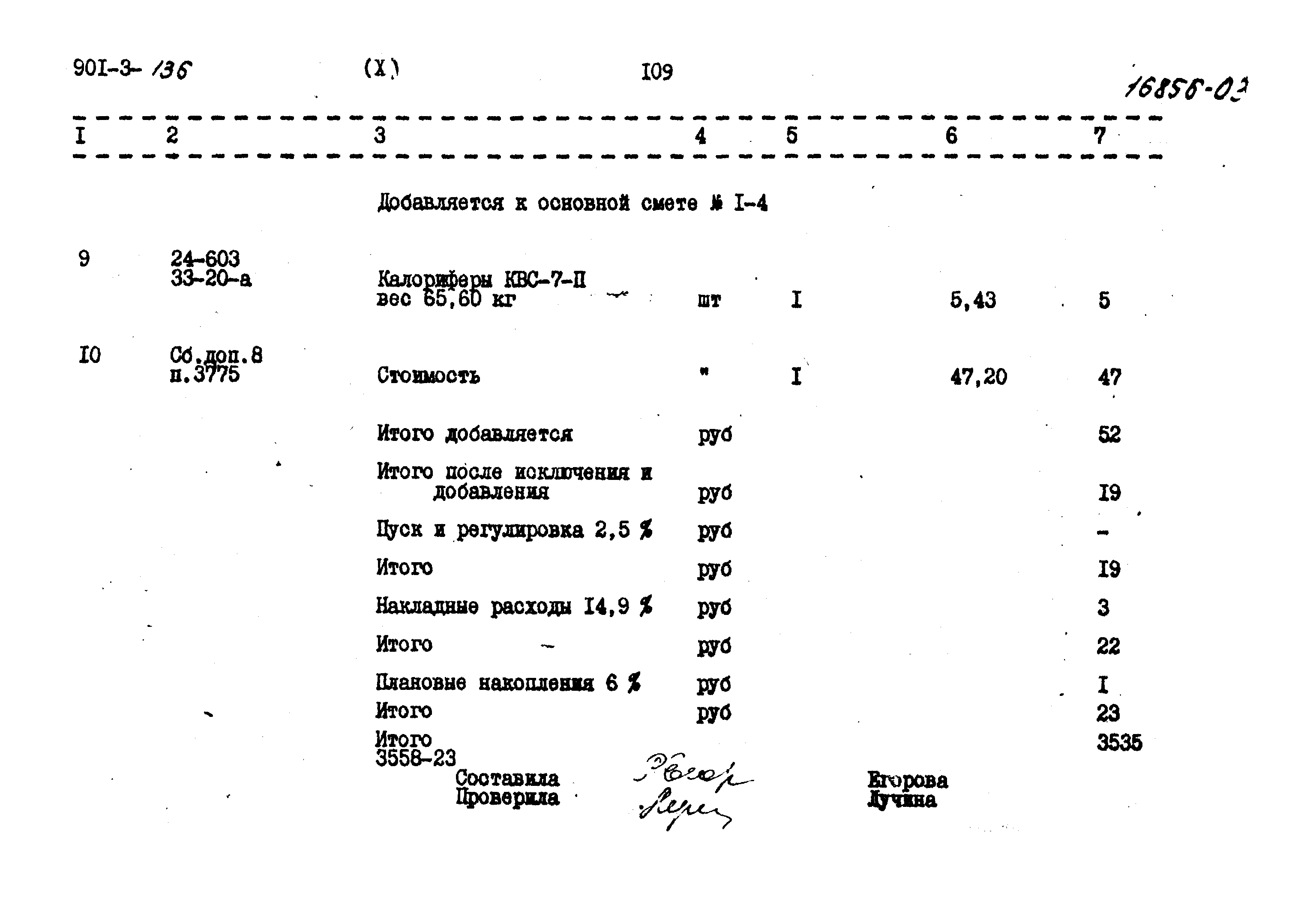Типовой проект 901-3-136