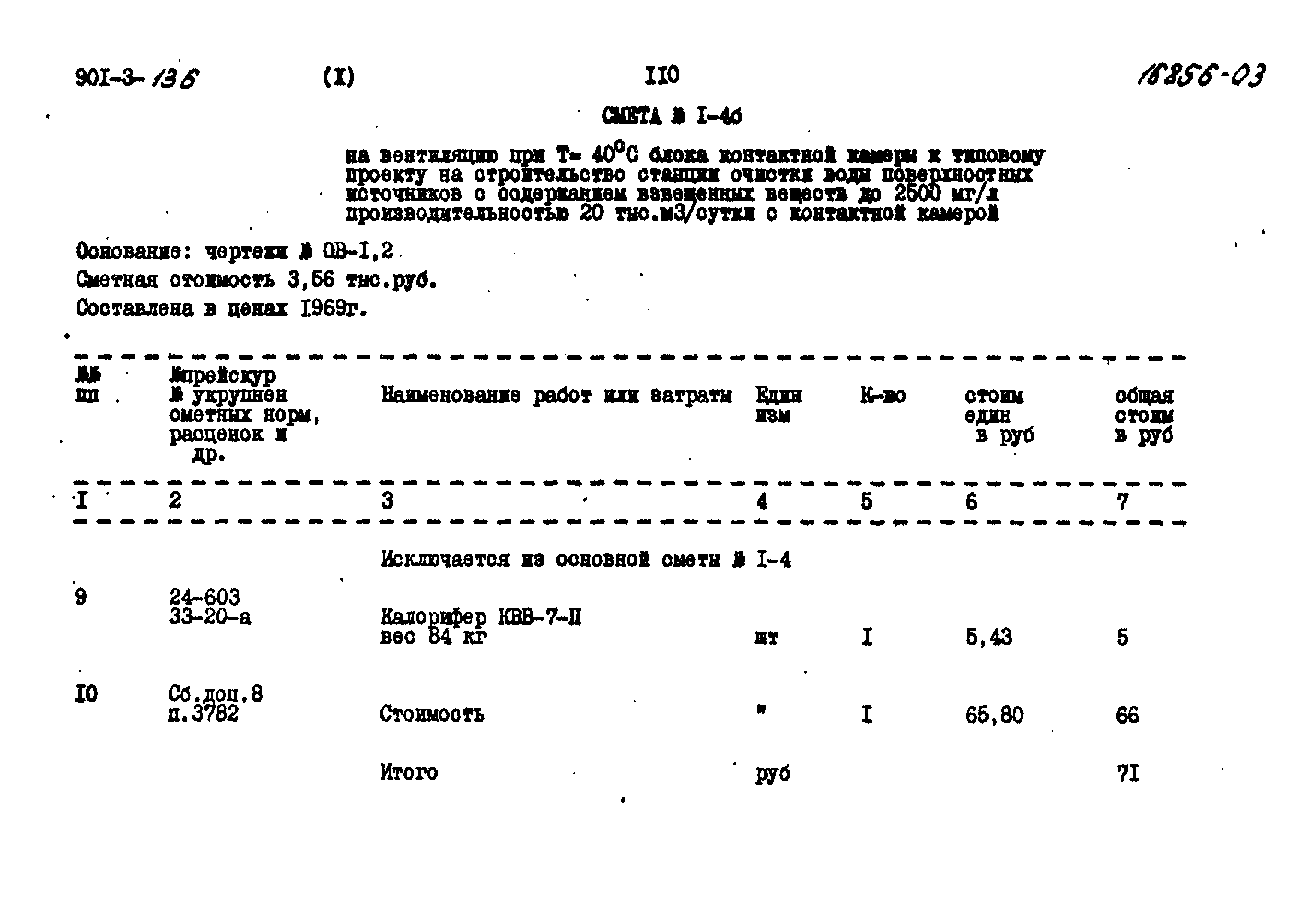 Типовой проект 901-3-136