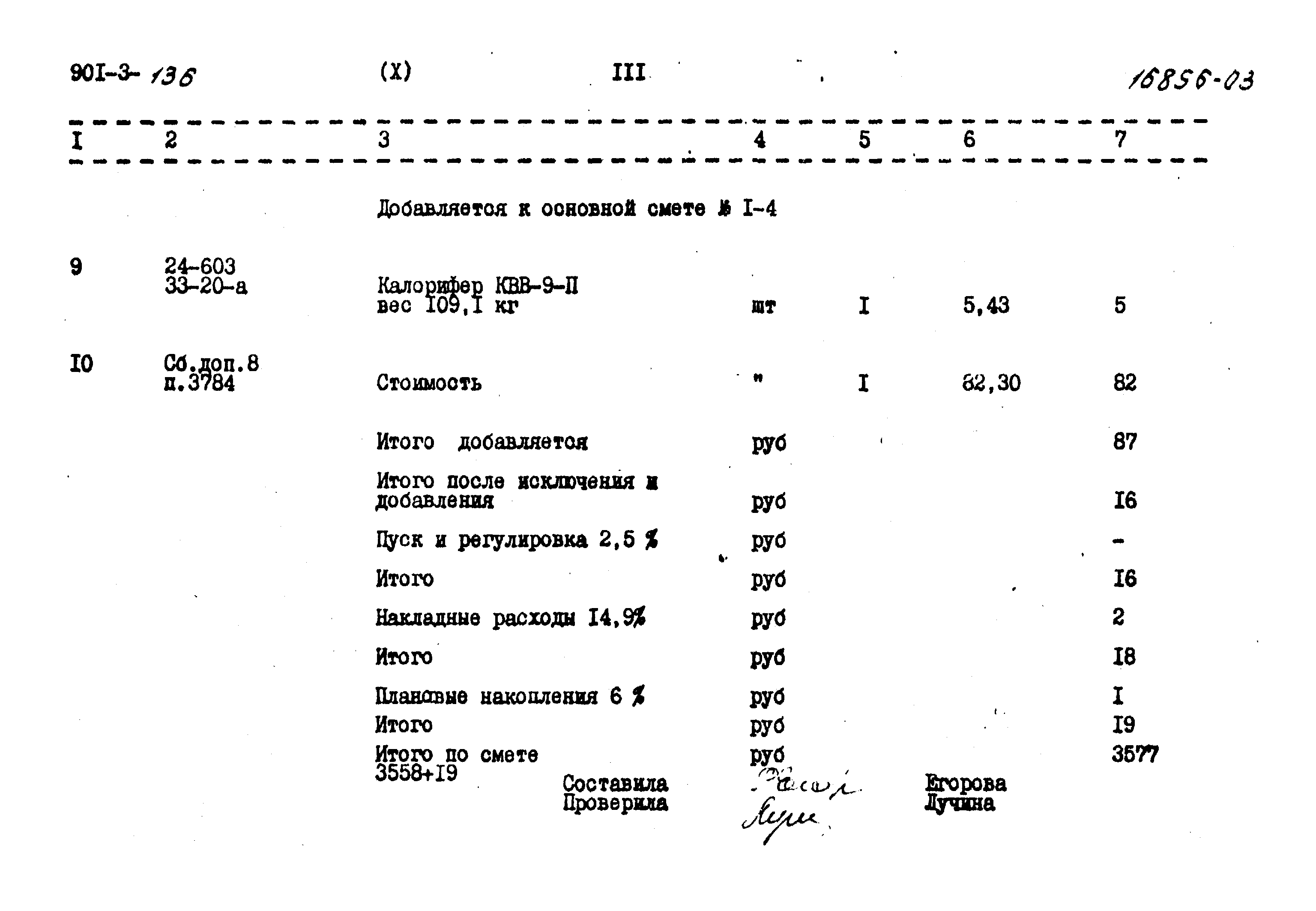 Типовой проект 901-3-136