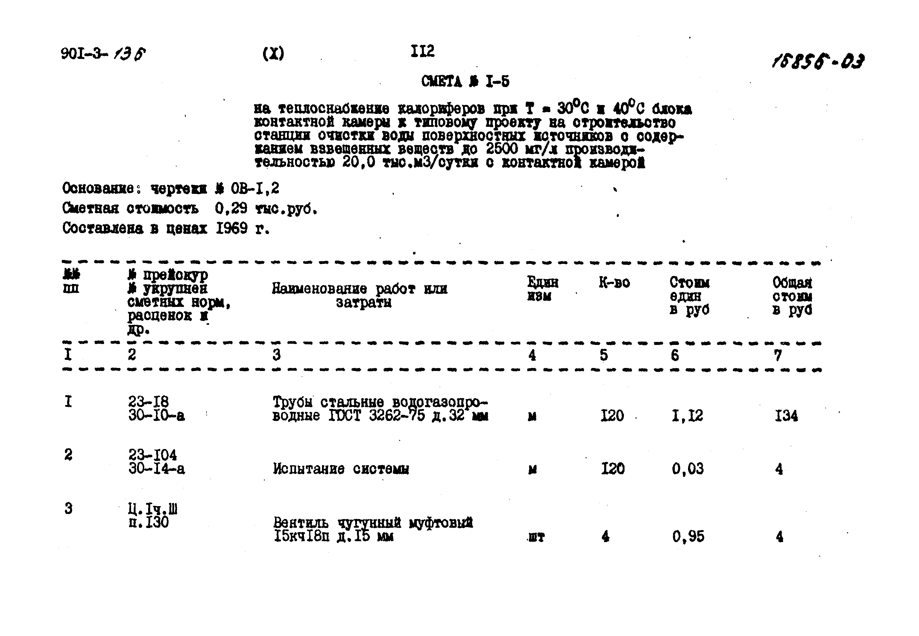 Типовой проект 901-3-136