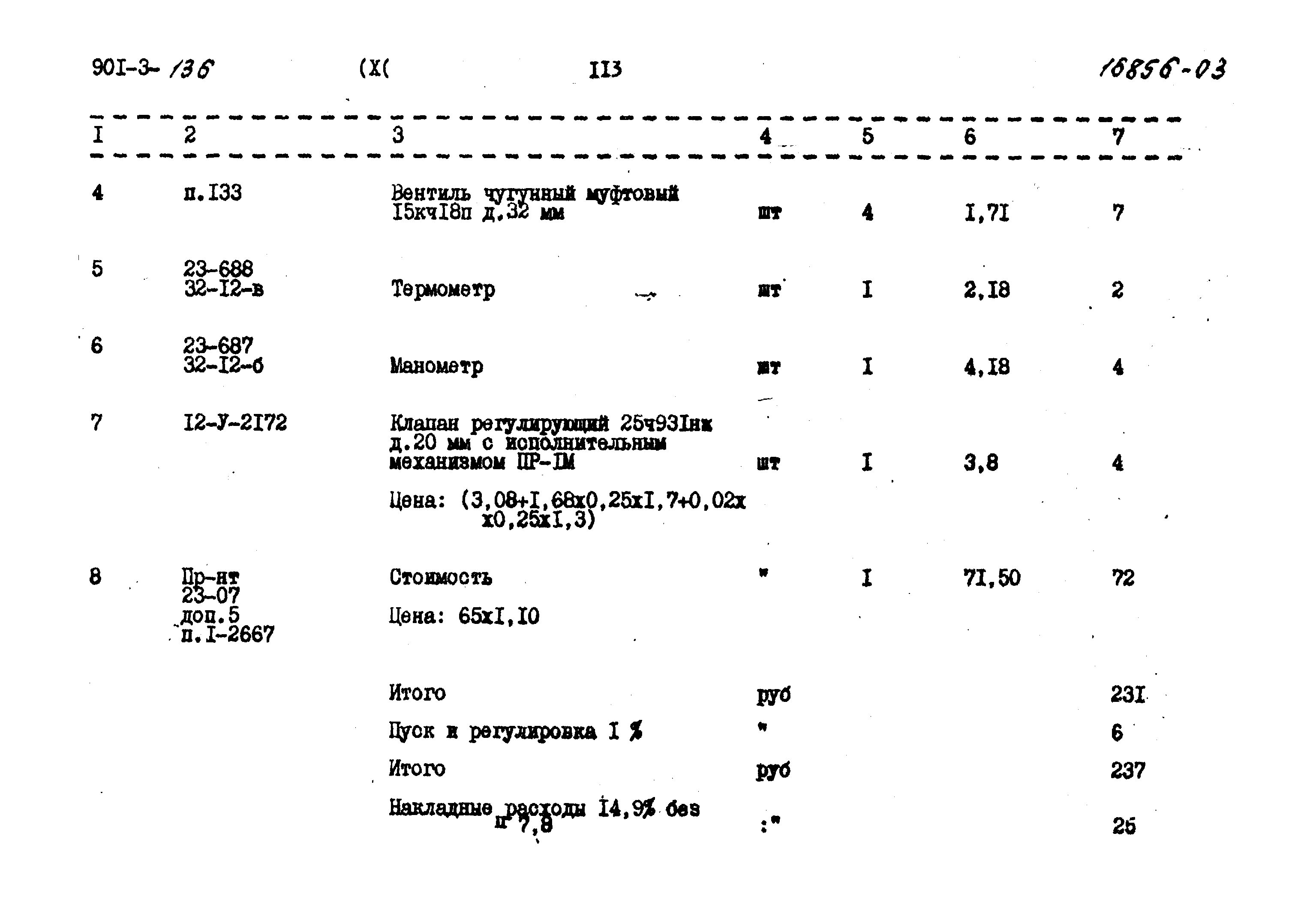 Типовой проект 901-3-136