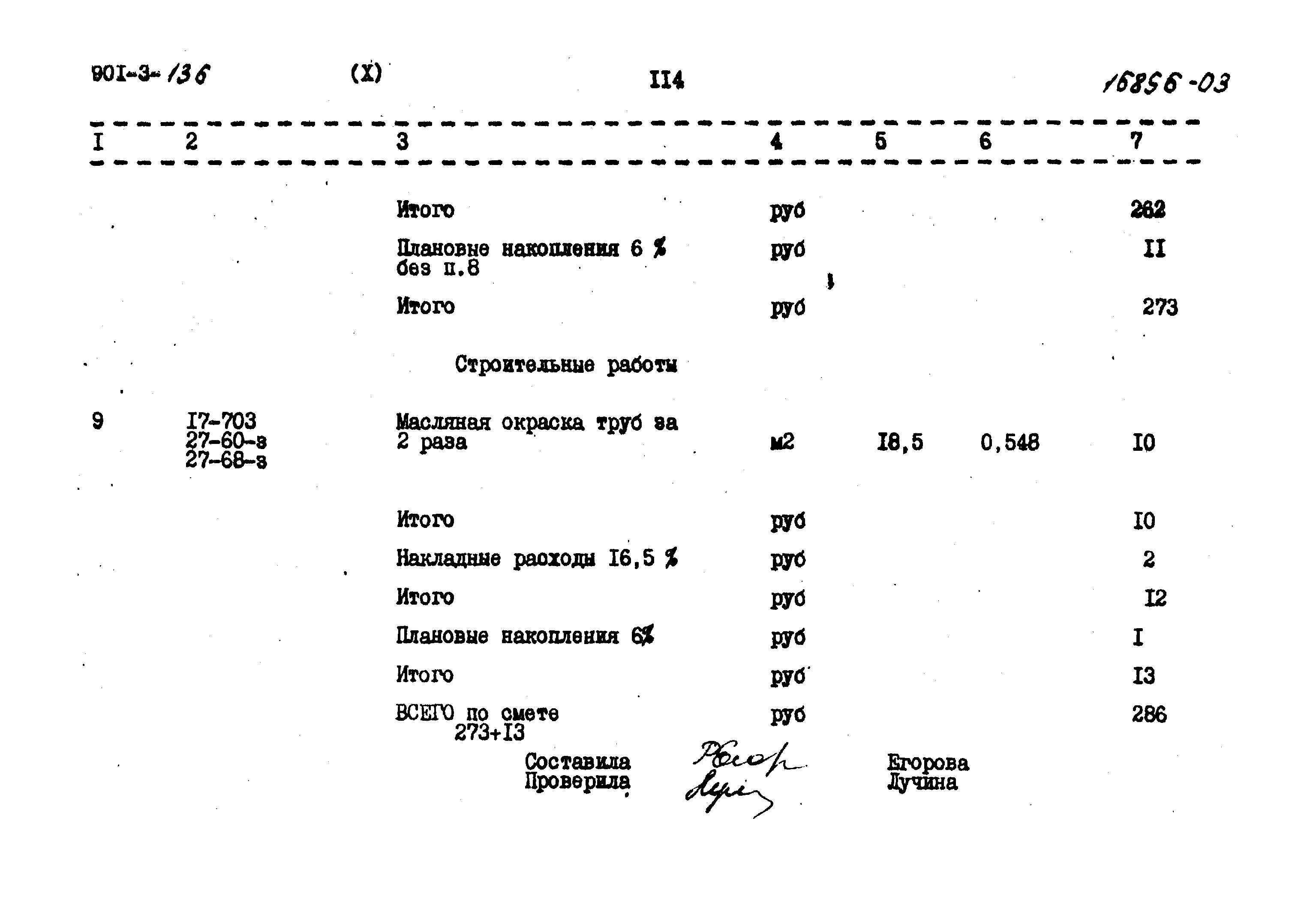 Типовой проект 901-3-136