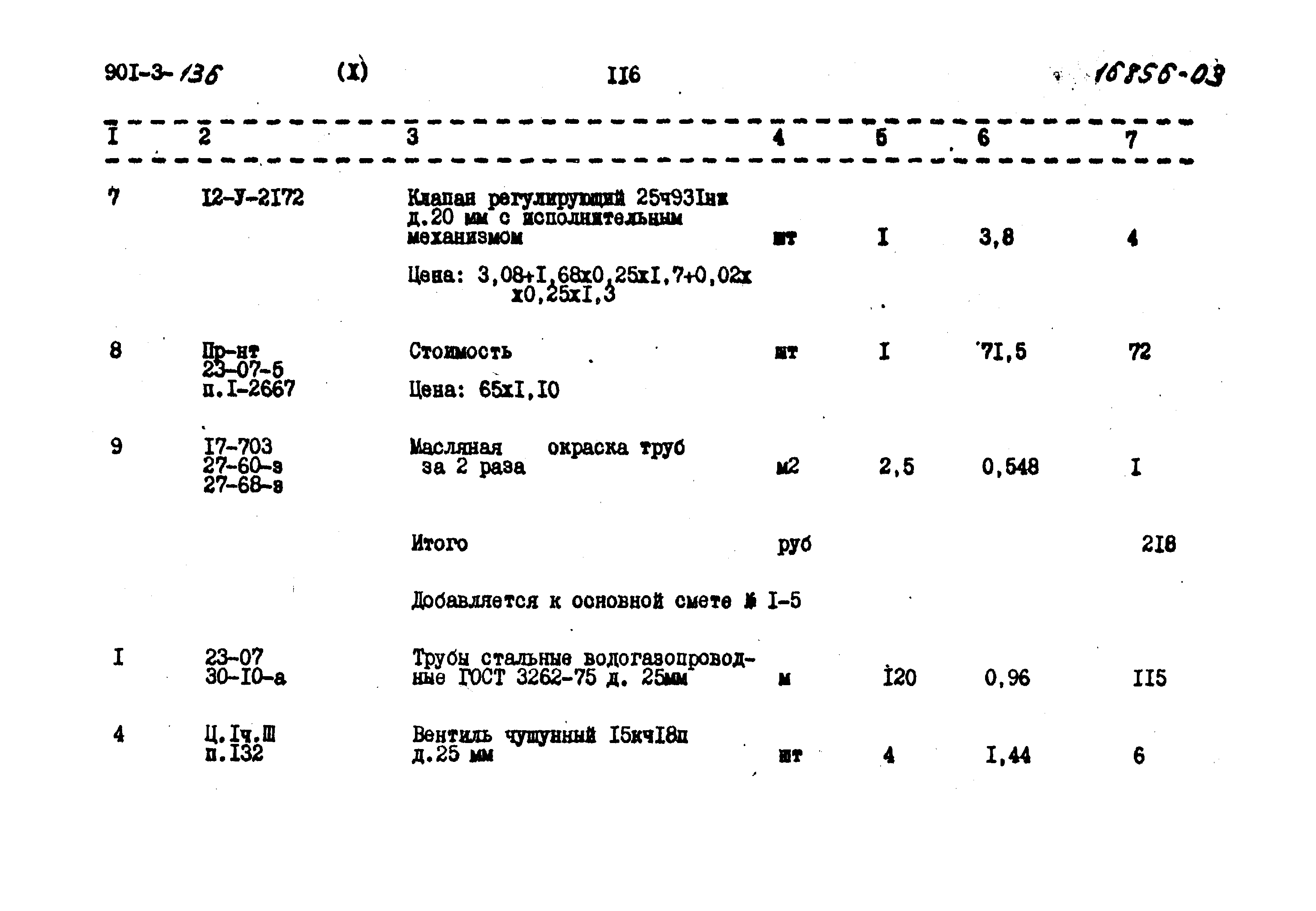 Типовой проект 901-3-136