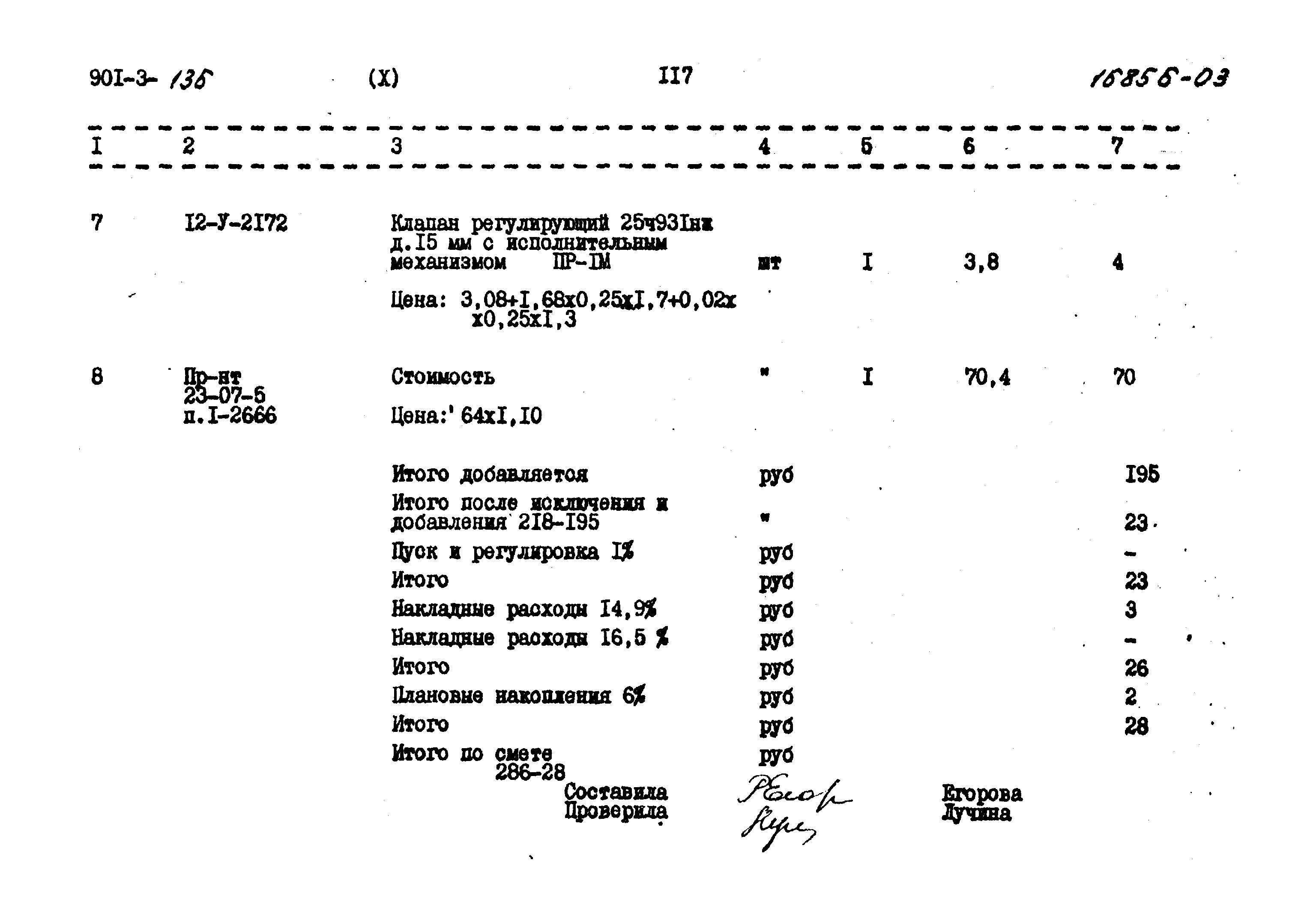Типовой проект 901-3-136