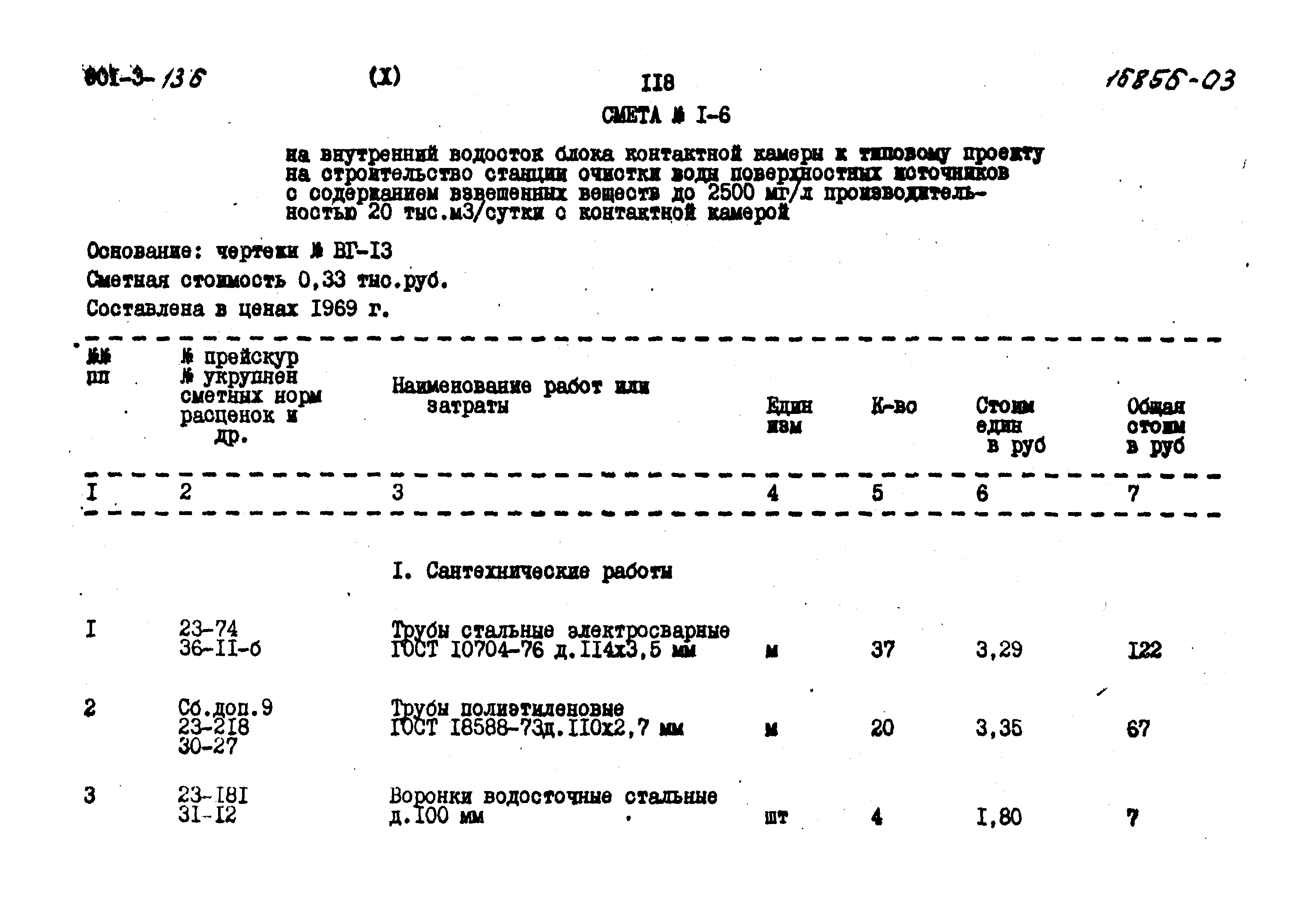 Типовой проект 901-3-136