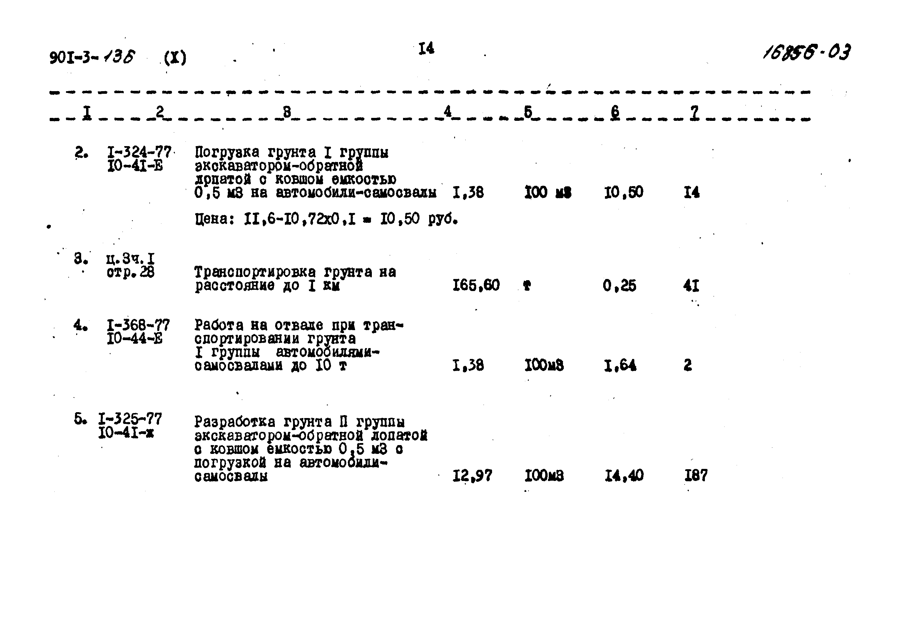 Типовой проект 901-3-136