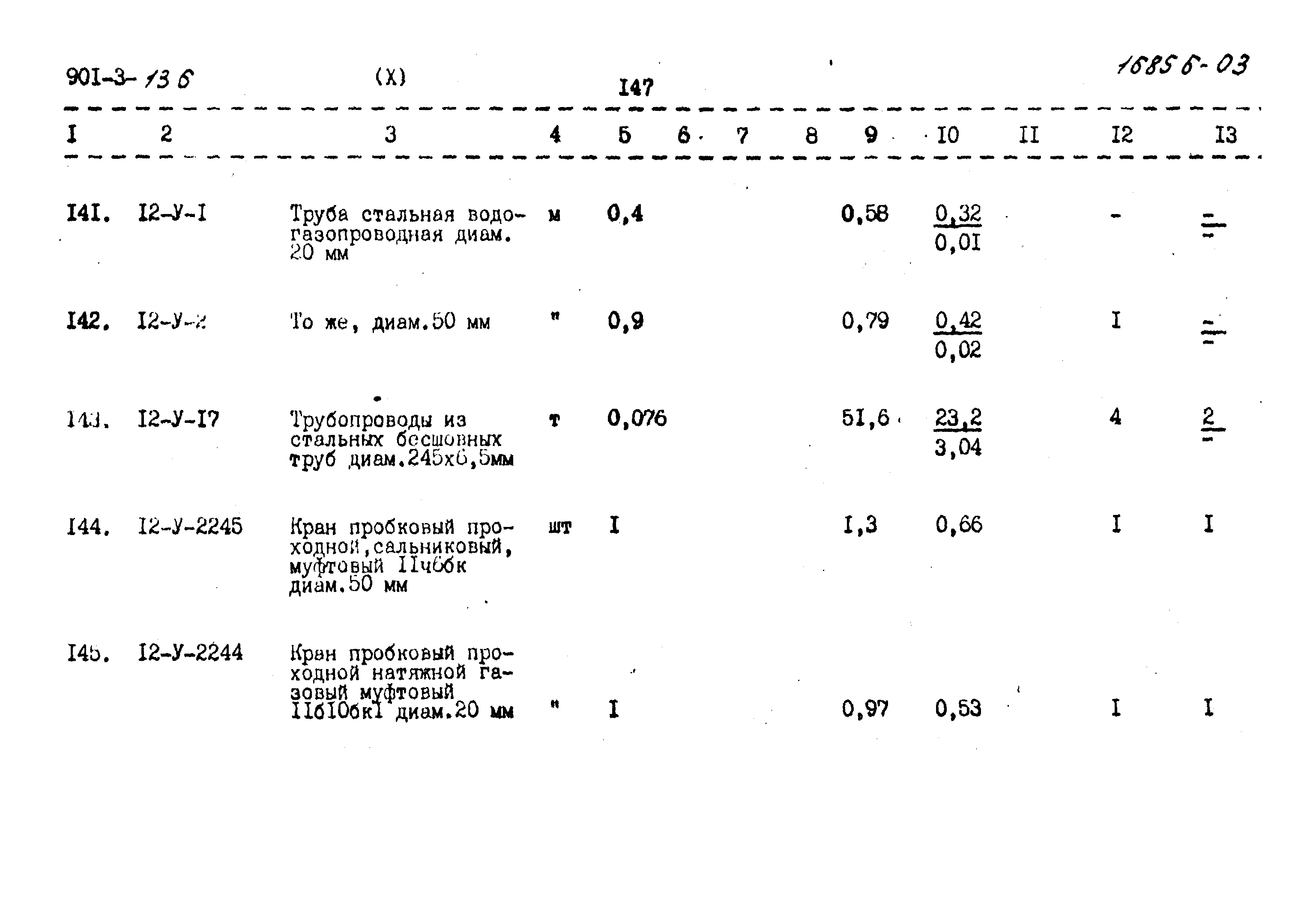 Типовой проект 901-3-136