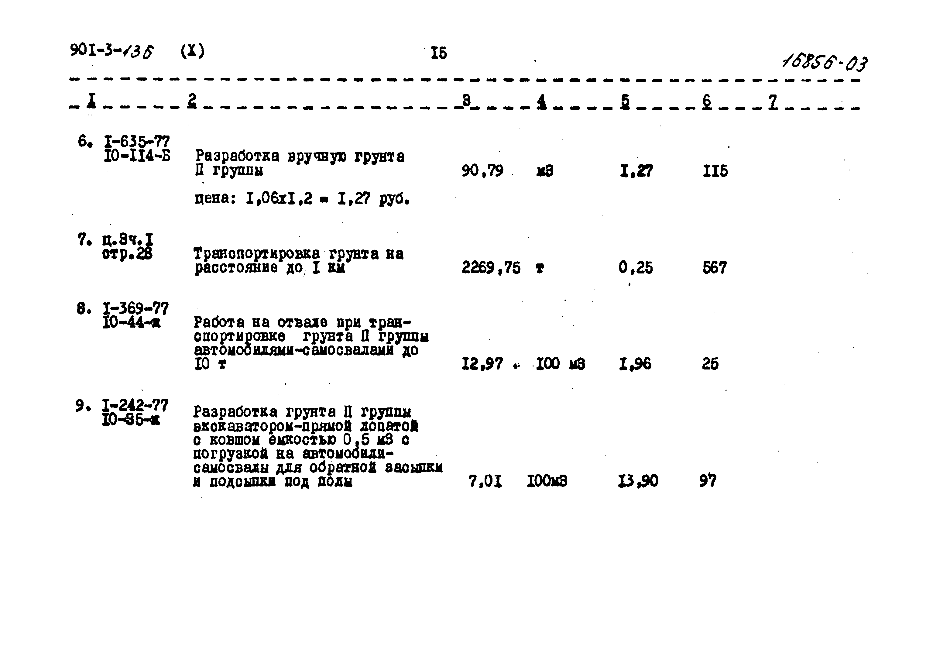 Типовой проект 901-3-136