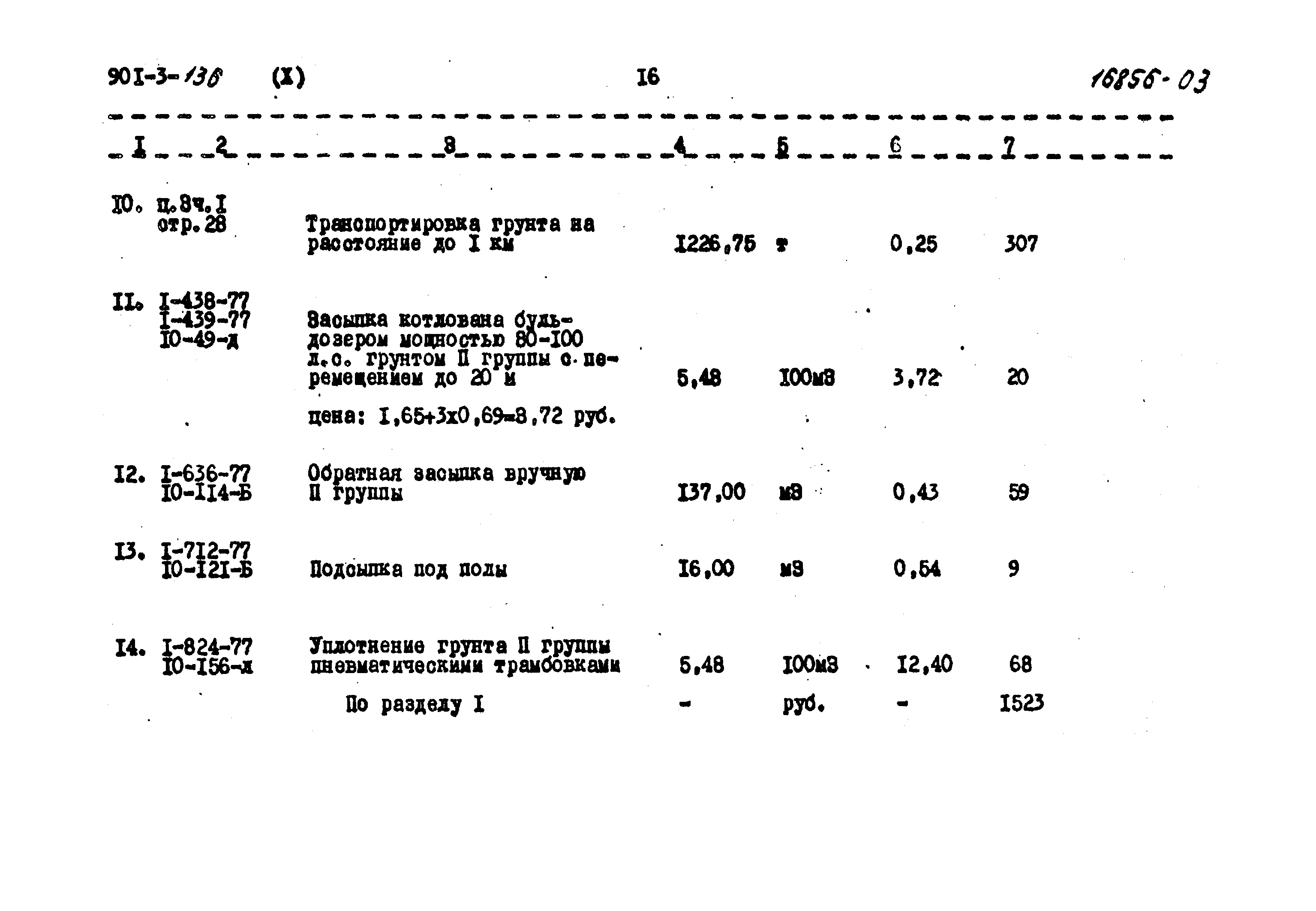 Типовой проект 901-3-136