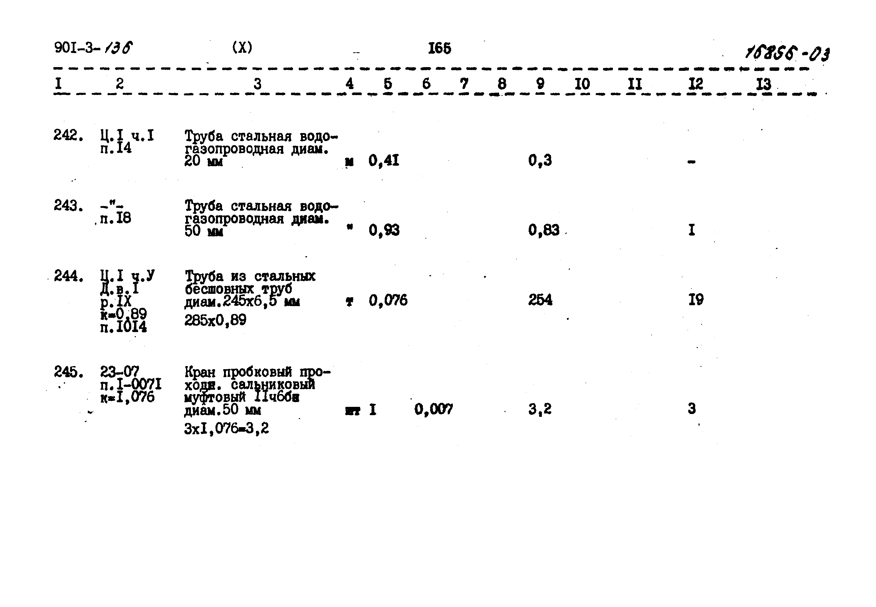 Типовой проект 901-3-136